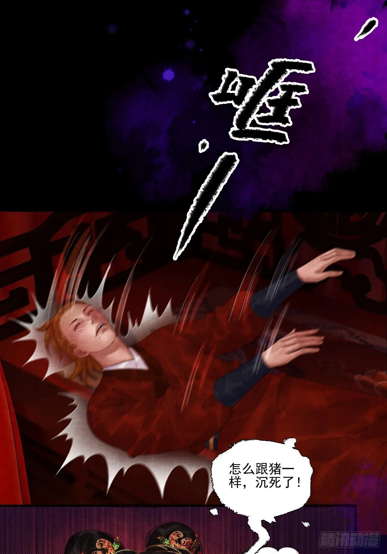 第三十五话 拜见妖王 第26页