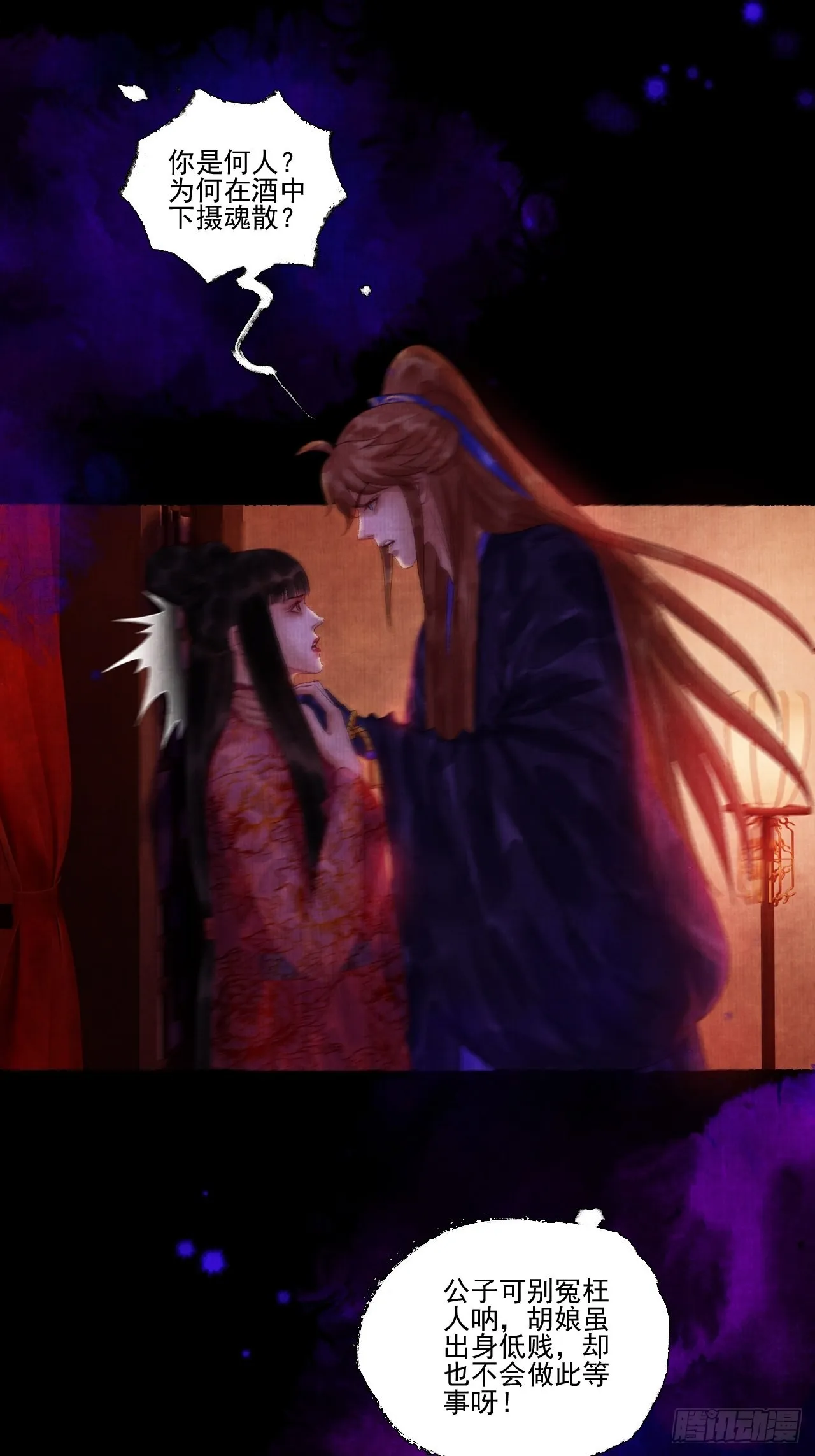第三十五话 拜见妖王 第28页