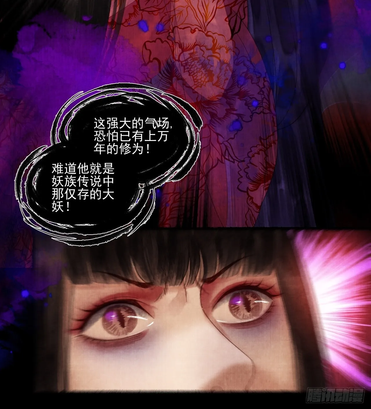 第三十五话 拜见妖王 第31页