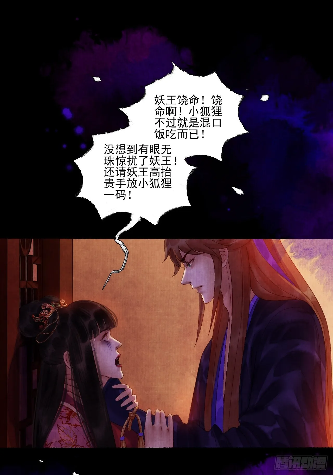第三十五话 拜见妖王 第32页