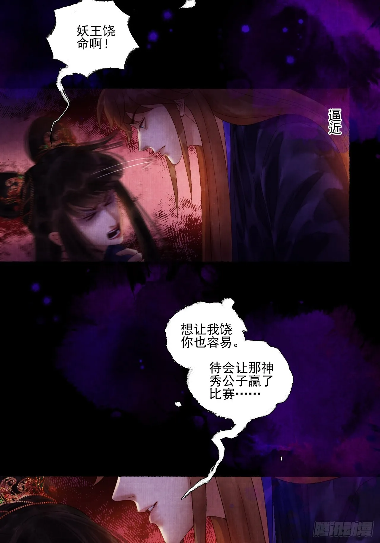 第三十五话 拜见妖王 第33页