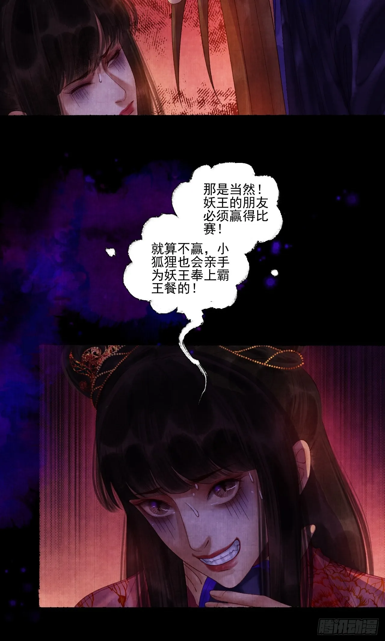 第三十五话 拜见妖王 第34页