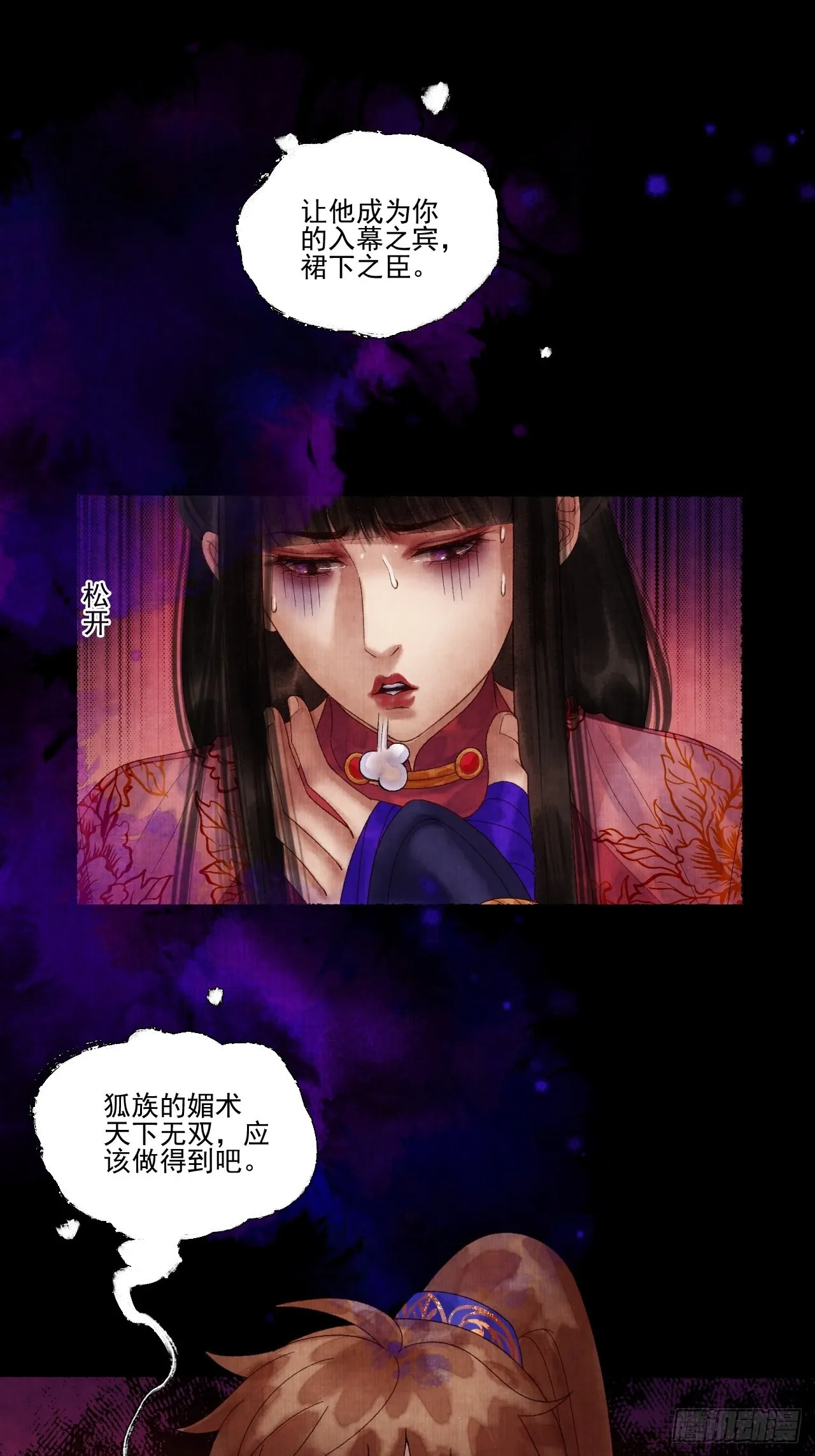 第三十五话 拜见妖王 第35页