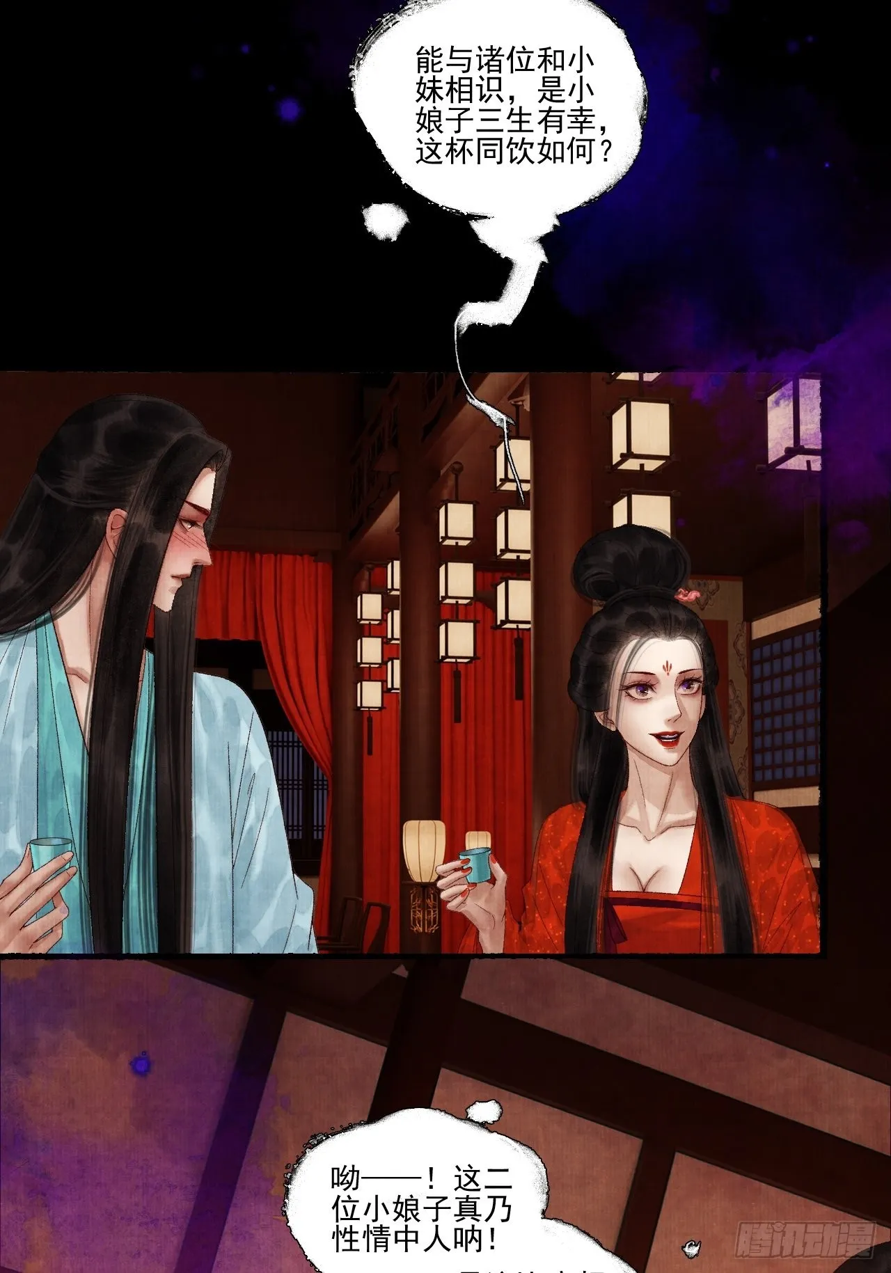 第三十六话 这酒有点上头 第14页