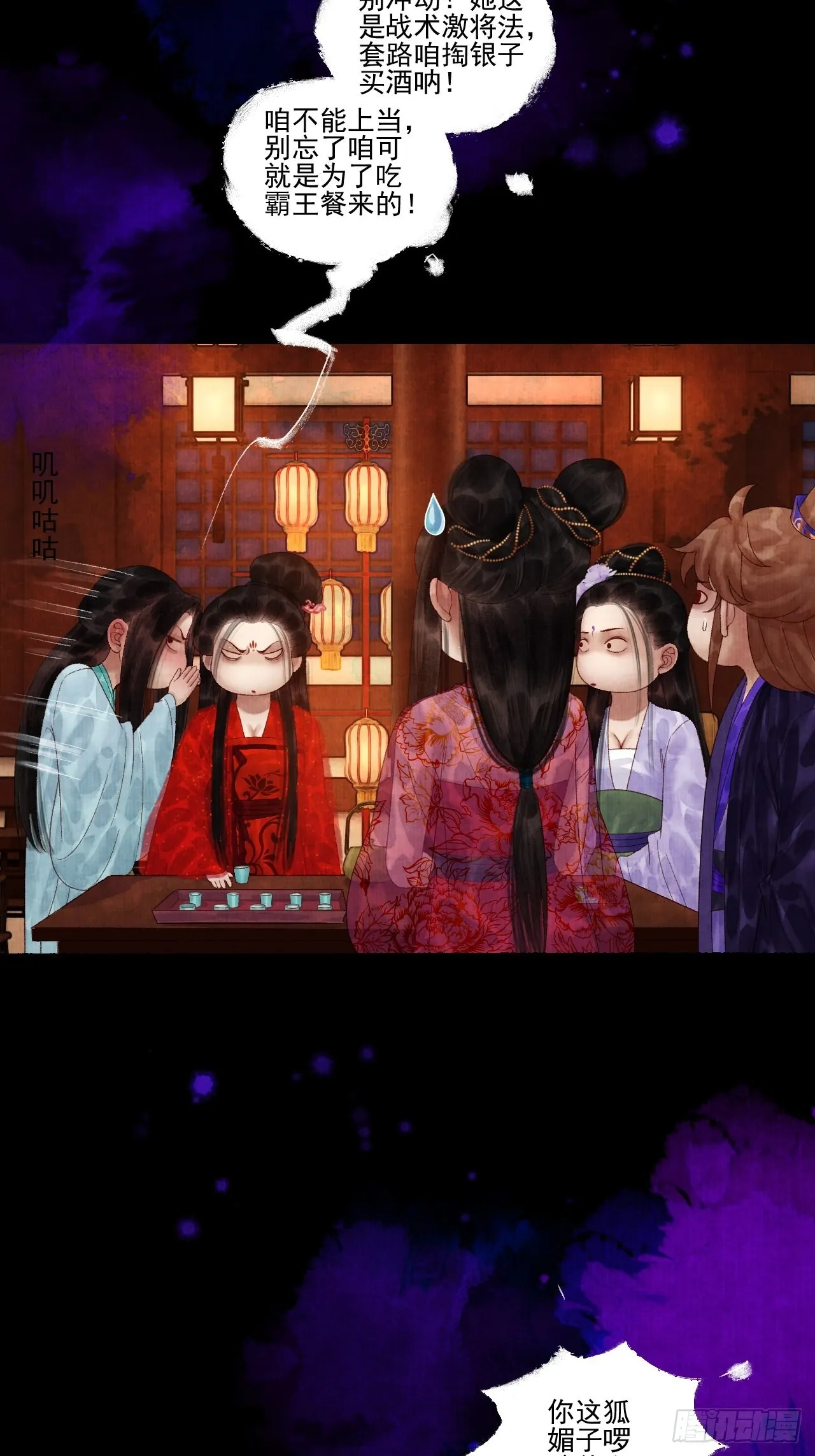 第三十六话 这酒有点上头 第17页