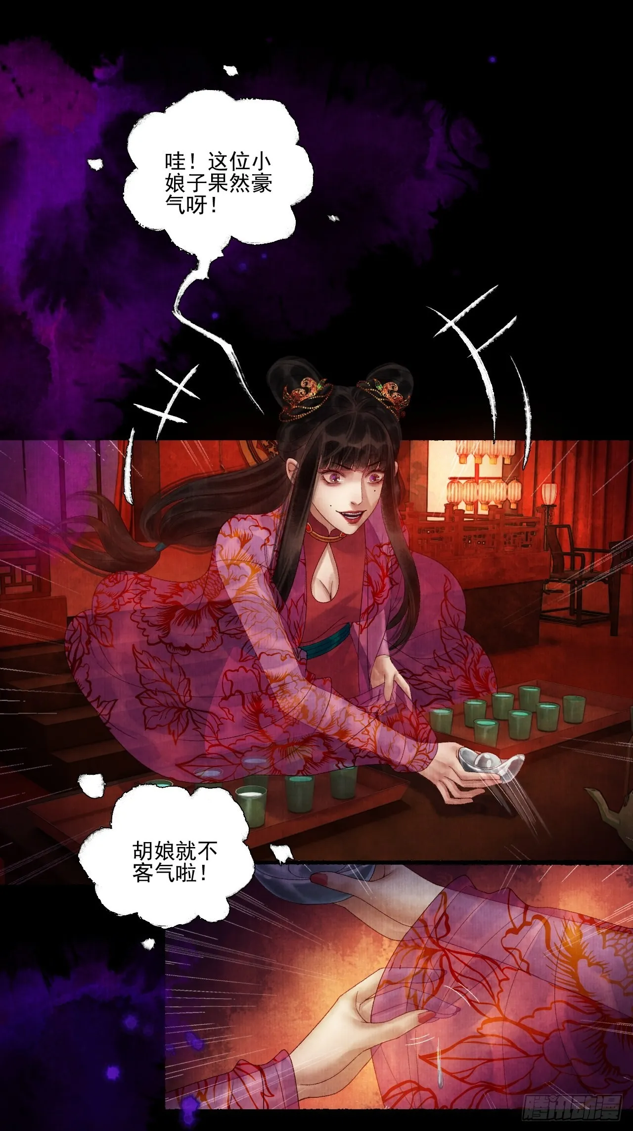 第三十六话 这酒有点上头 第19页