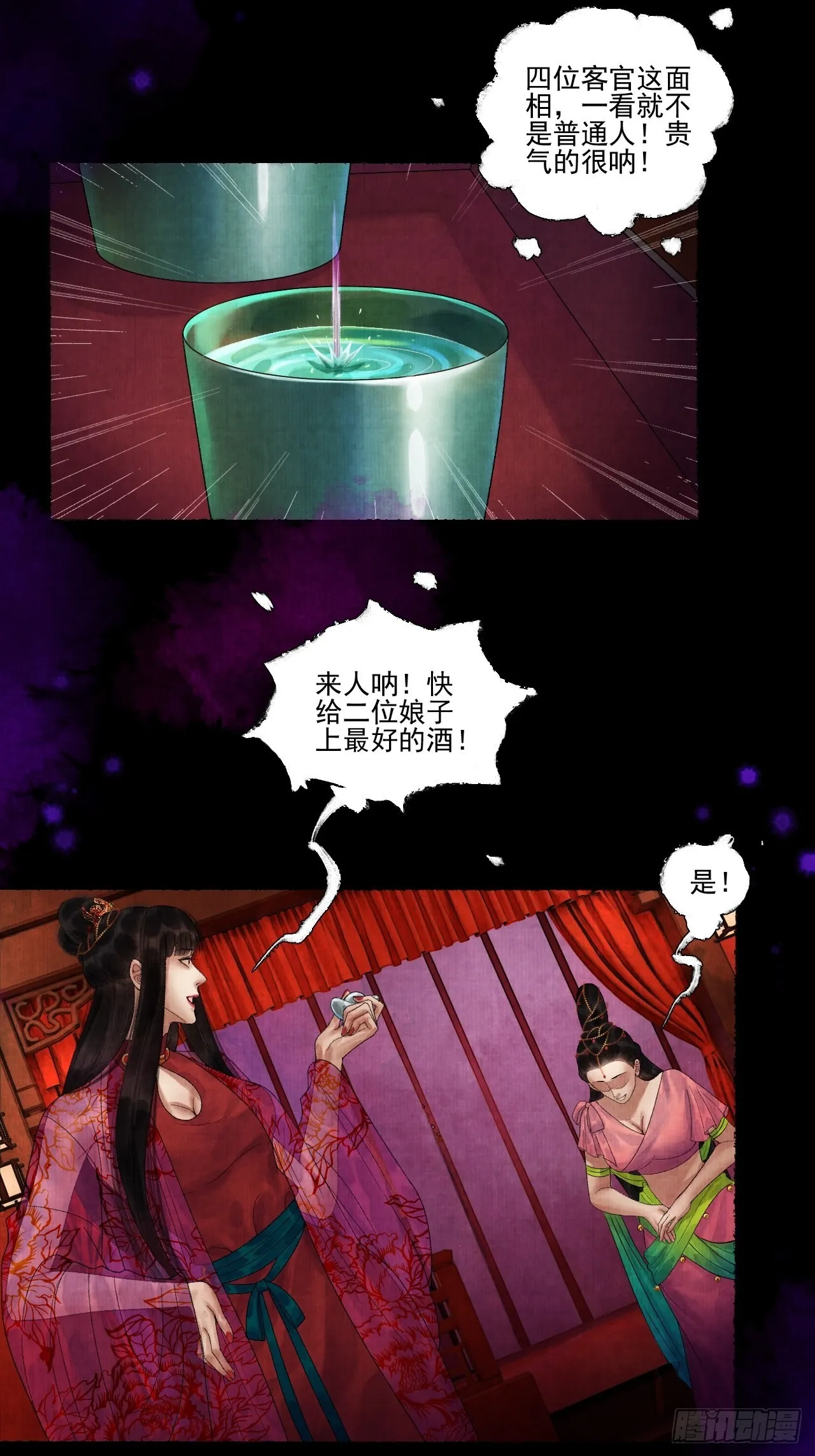 第三十六话 这酒有点上头 第20页