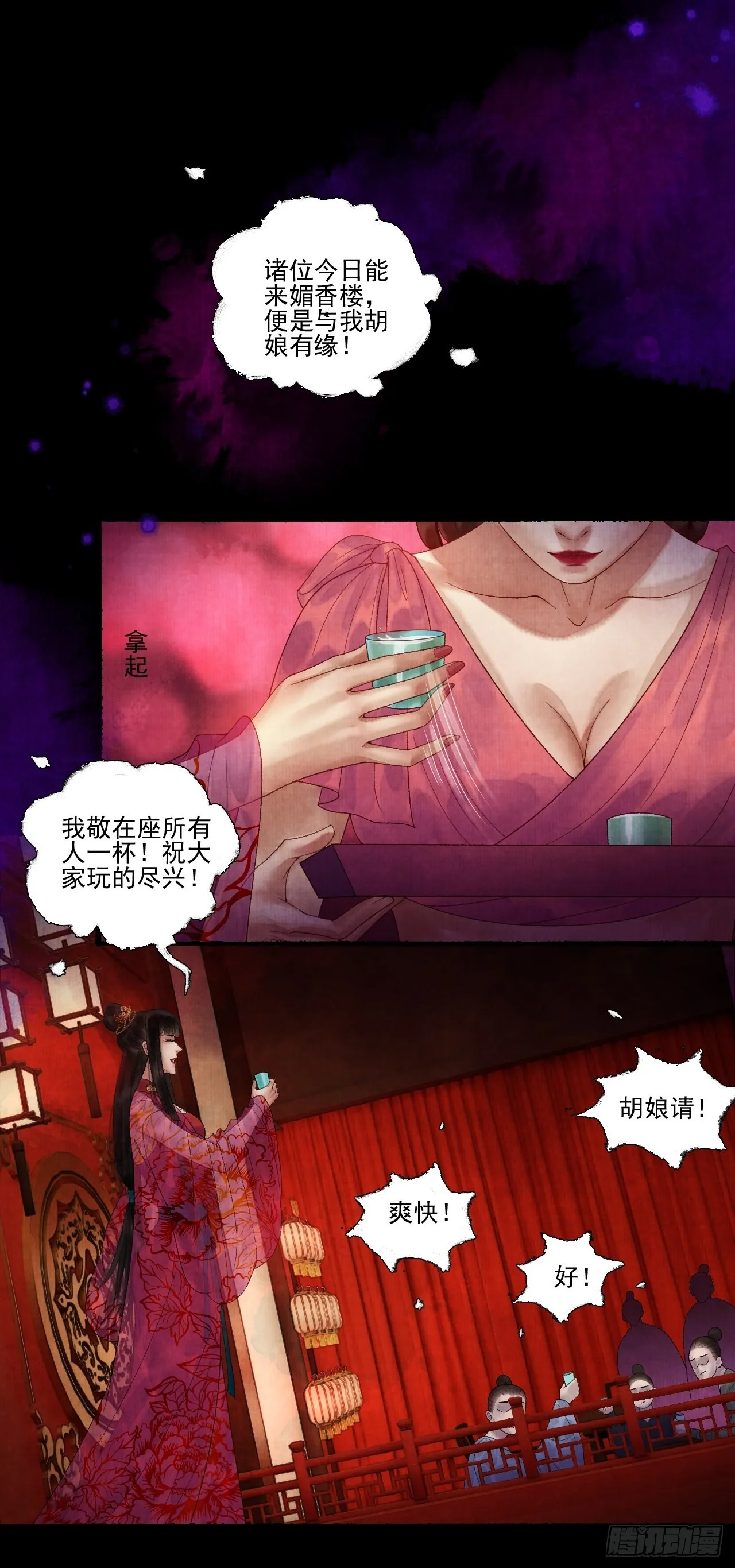 第三十六话 这酒有点上头 第21页