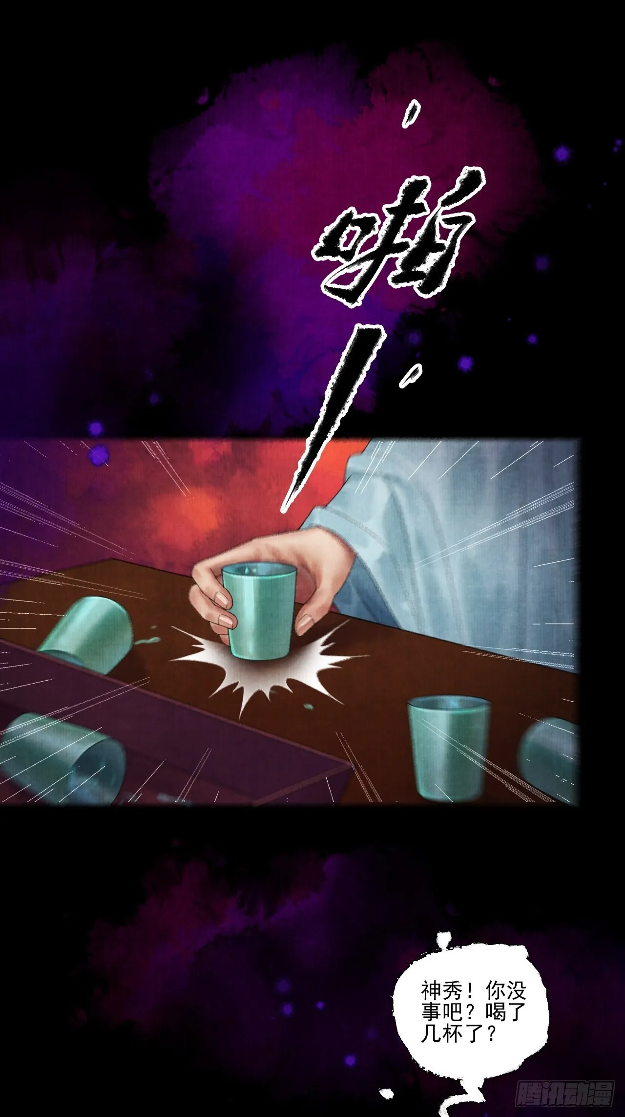 第三十六话 这酒有点上头 第22页