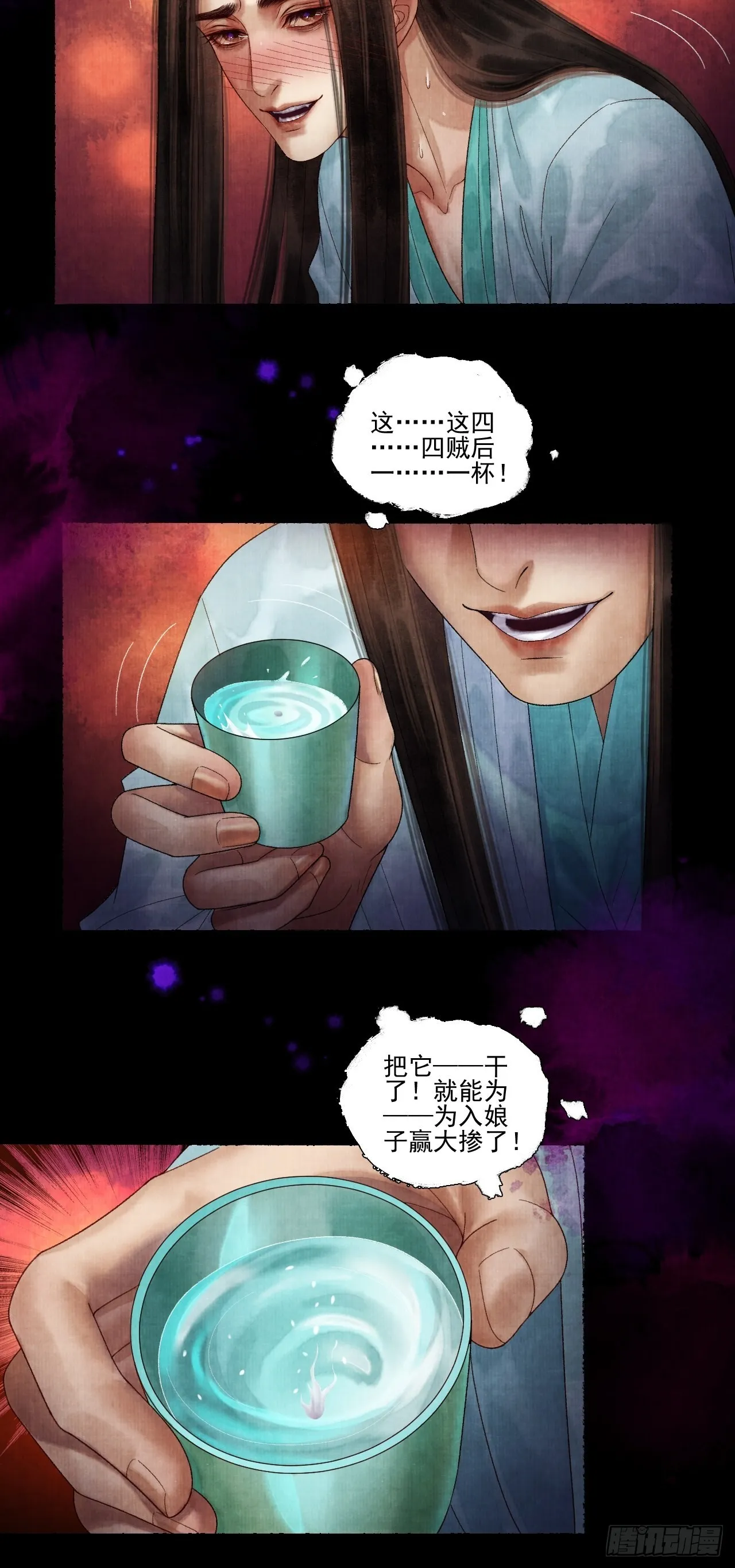 第三十六话 这酒有点上头 第24页