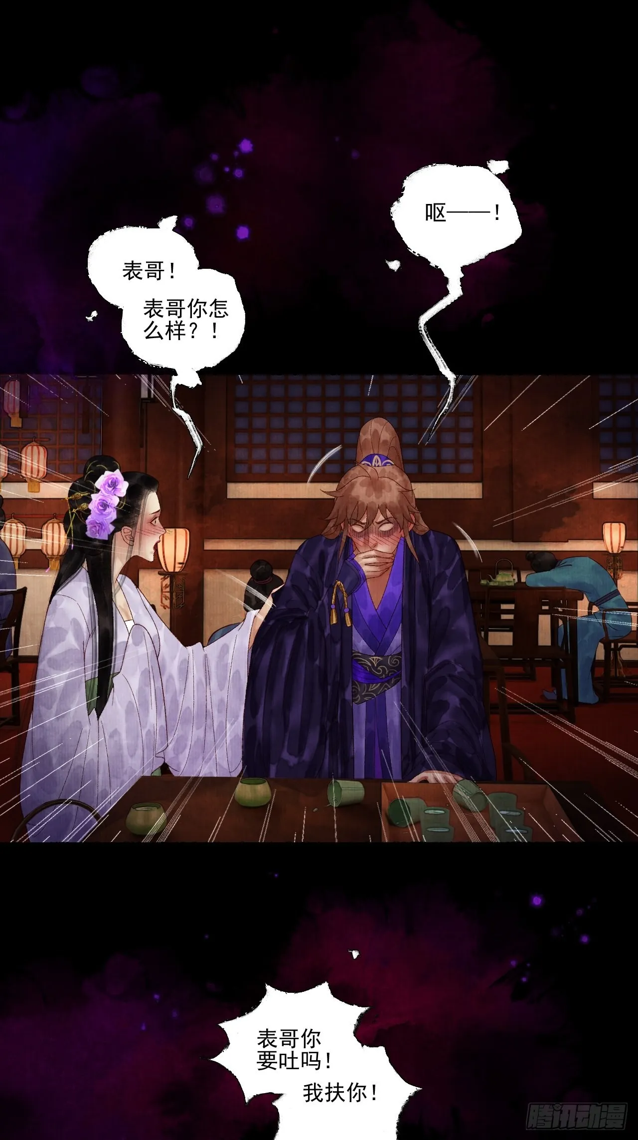 第三十六话 这酒有点上头 第25页