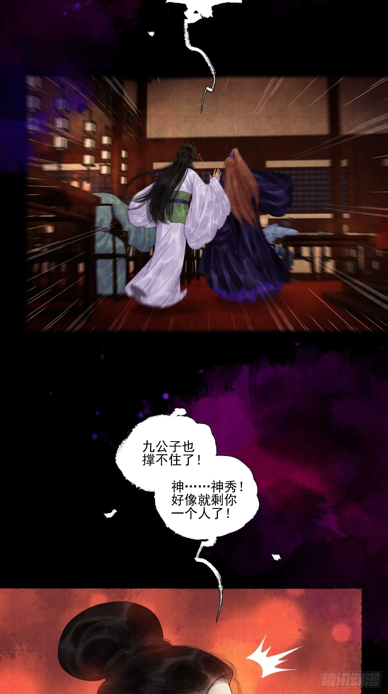 第三十六话 这酒有点上头 第26页