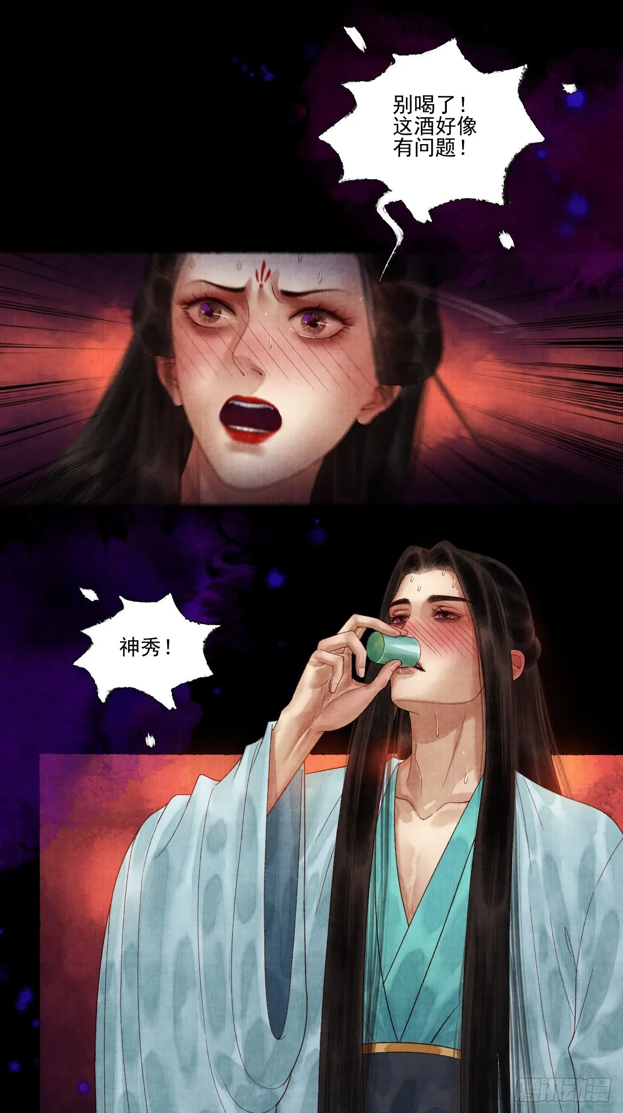 第三十六话 这酒有点上头 第28页
