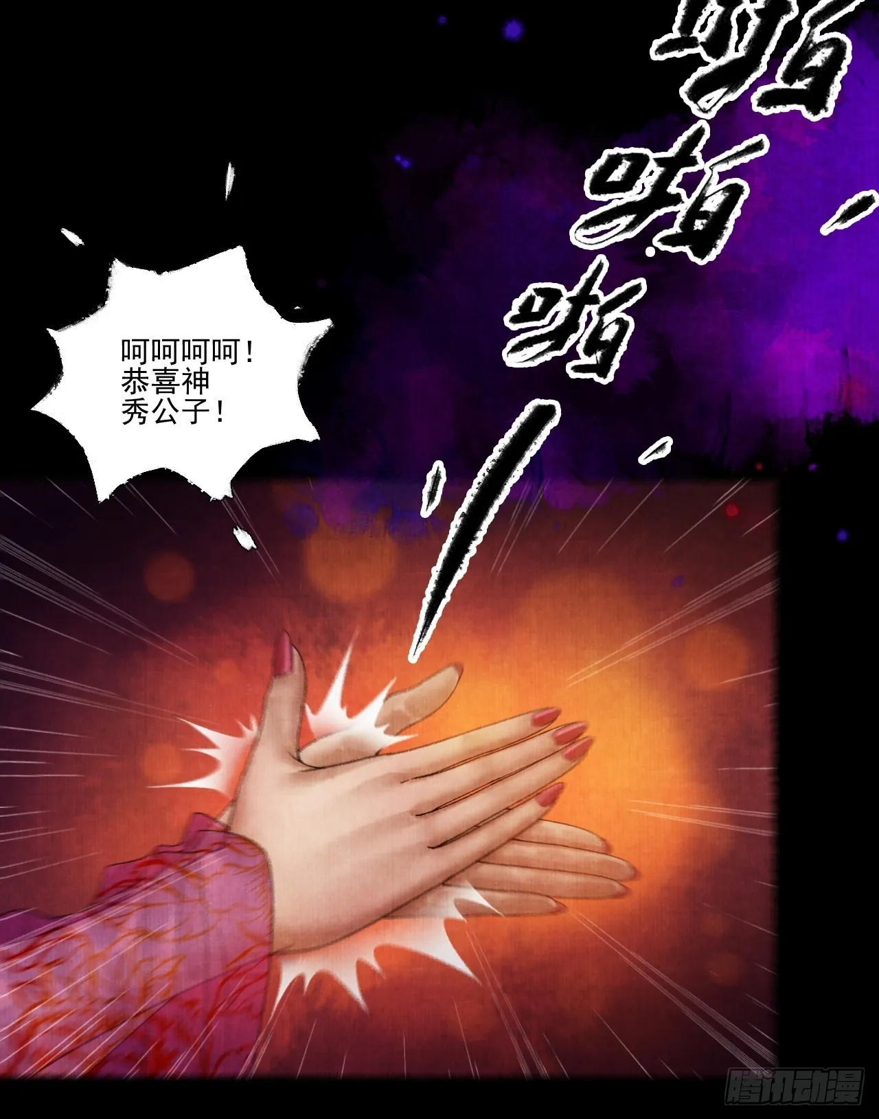 第三十六话 这酒有点上头 第30页