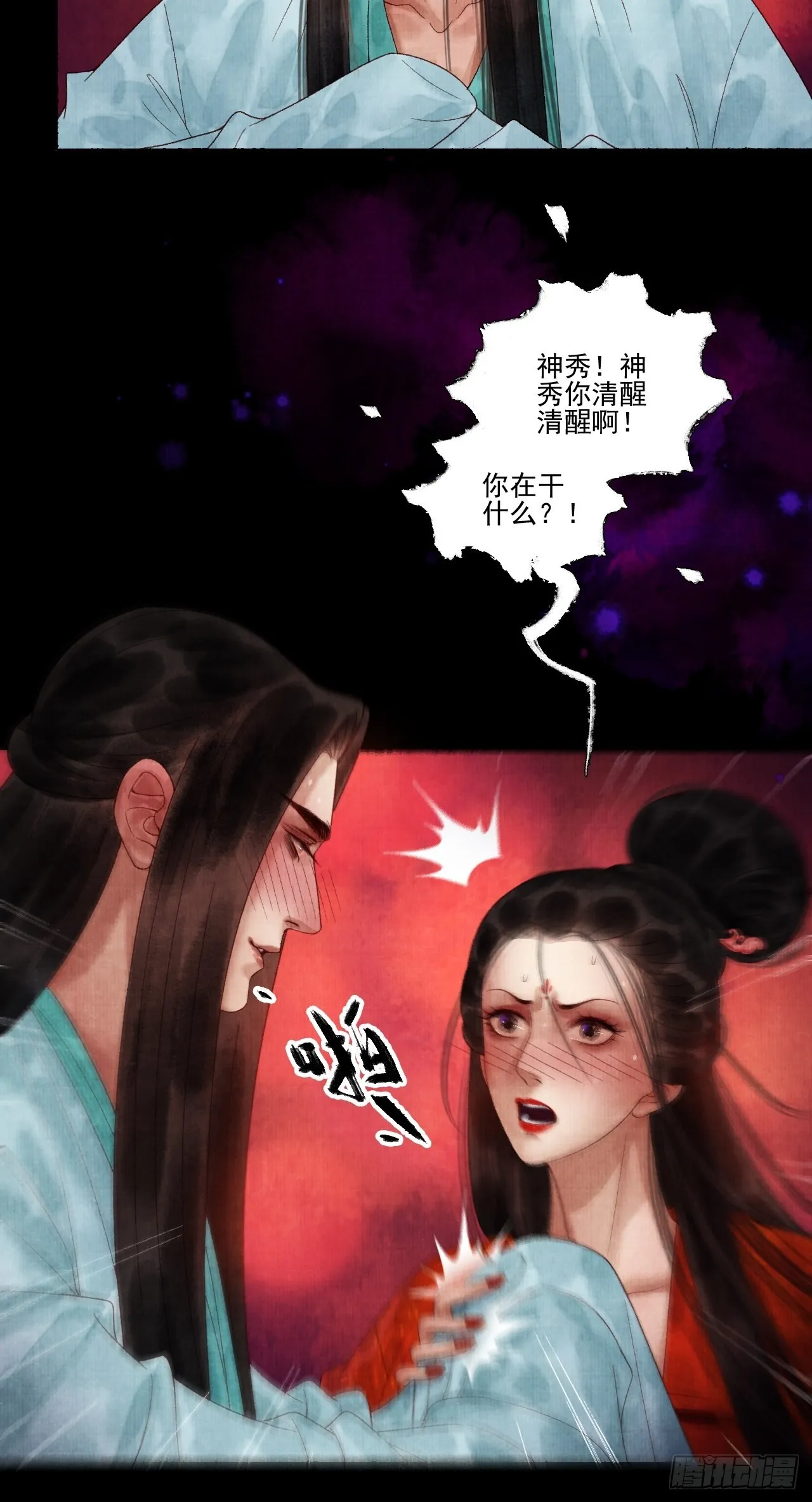 第三十六话 这酒有点上头 第34页