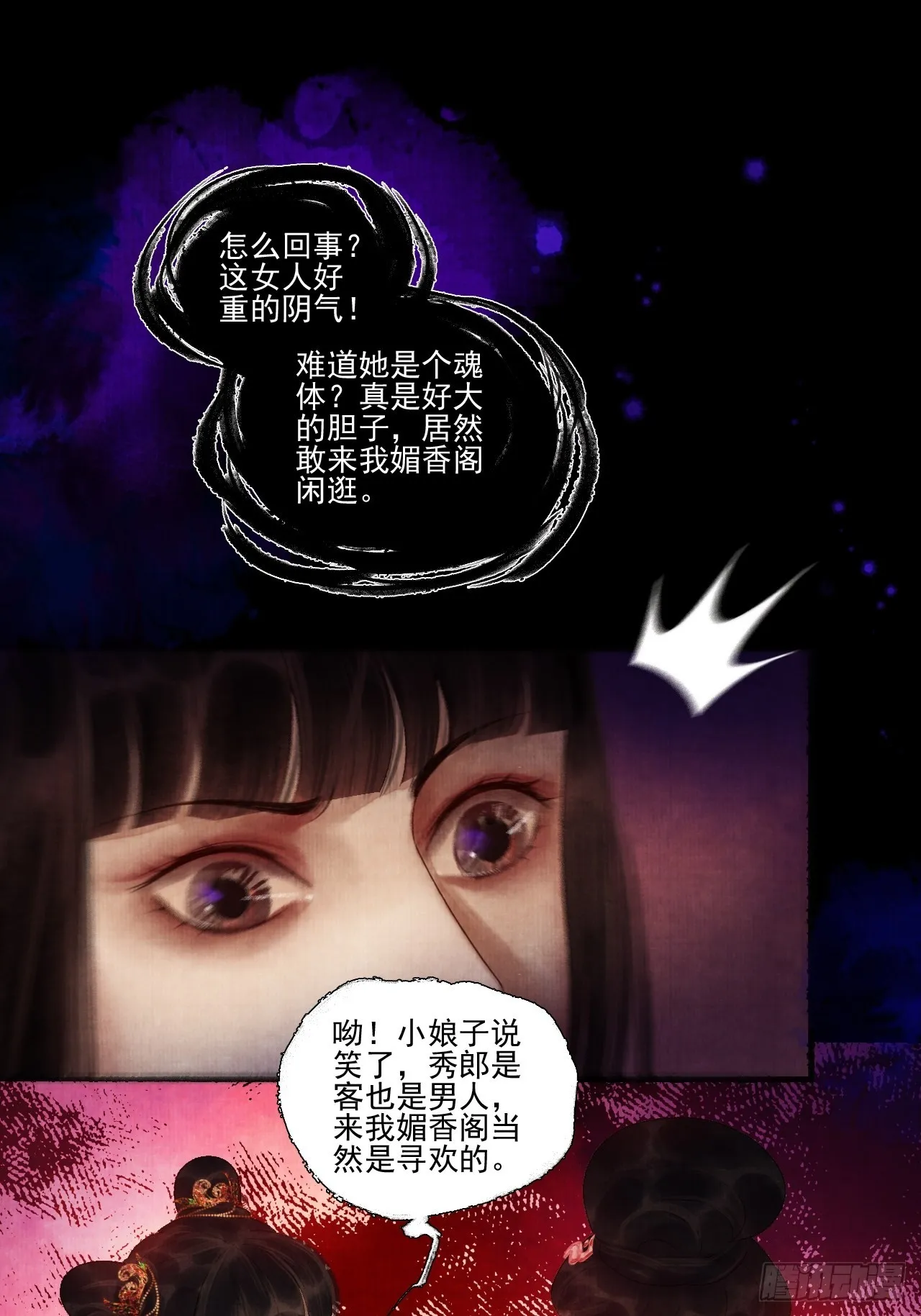 第三十七话 给我晕 第5页