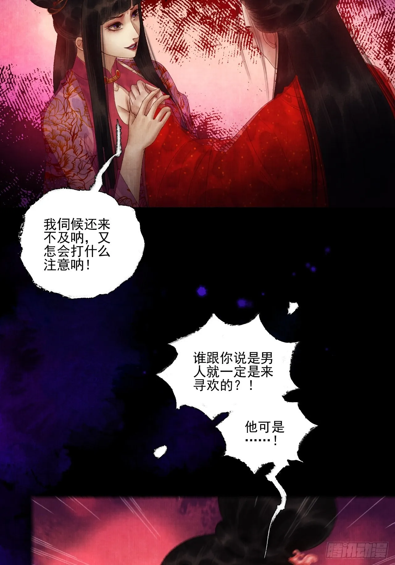 第三十七话 给我晕 第6页