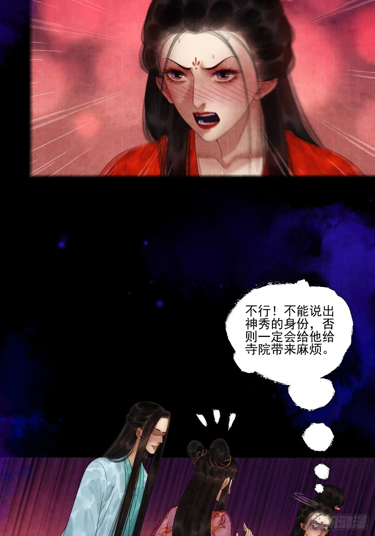 第三十七话 给我晕 第7页