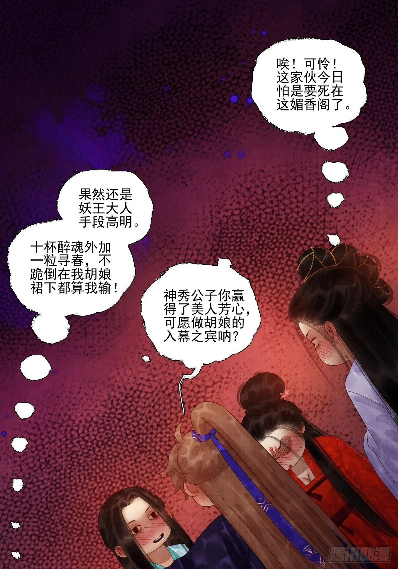 第三十七话 给我晕 第10页