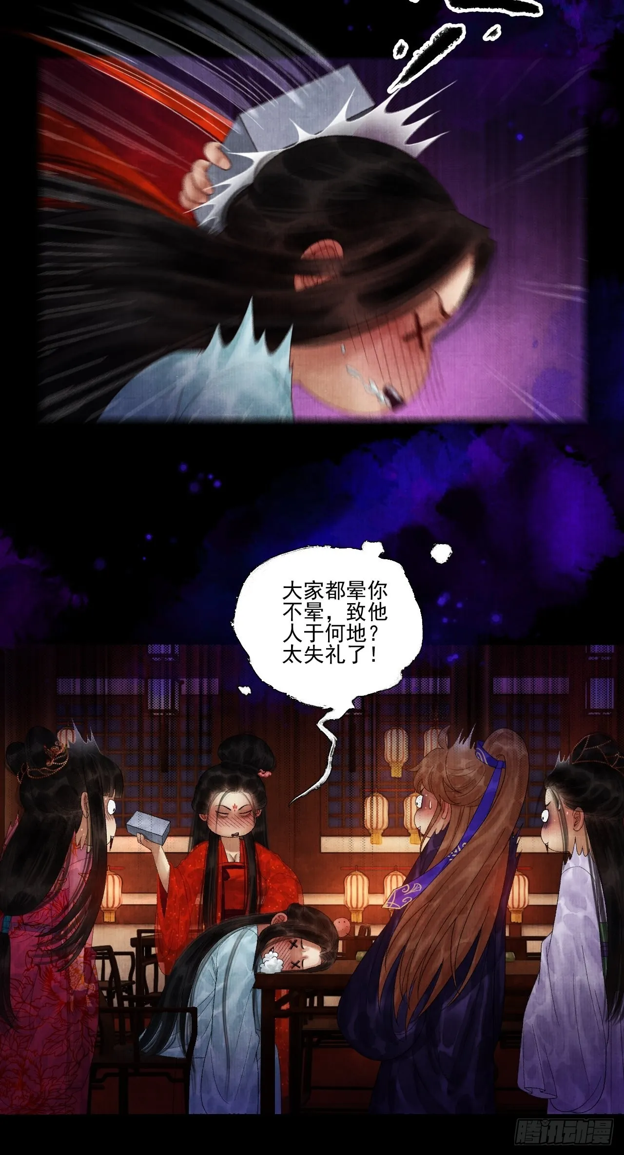 第三十七话 给我晕 第12页