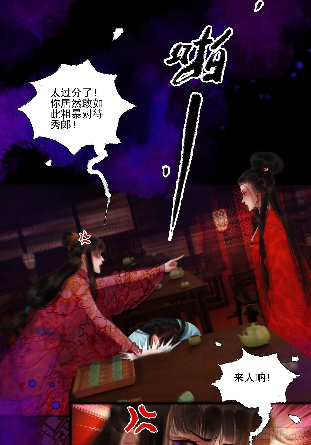 第三十七话 给我晕 第14页