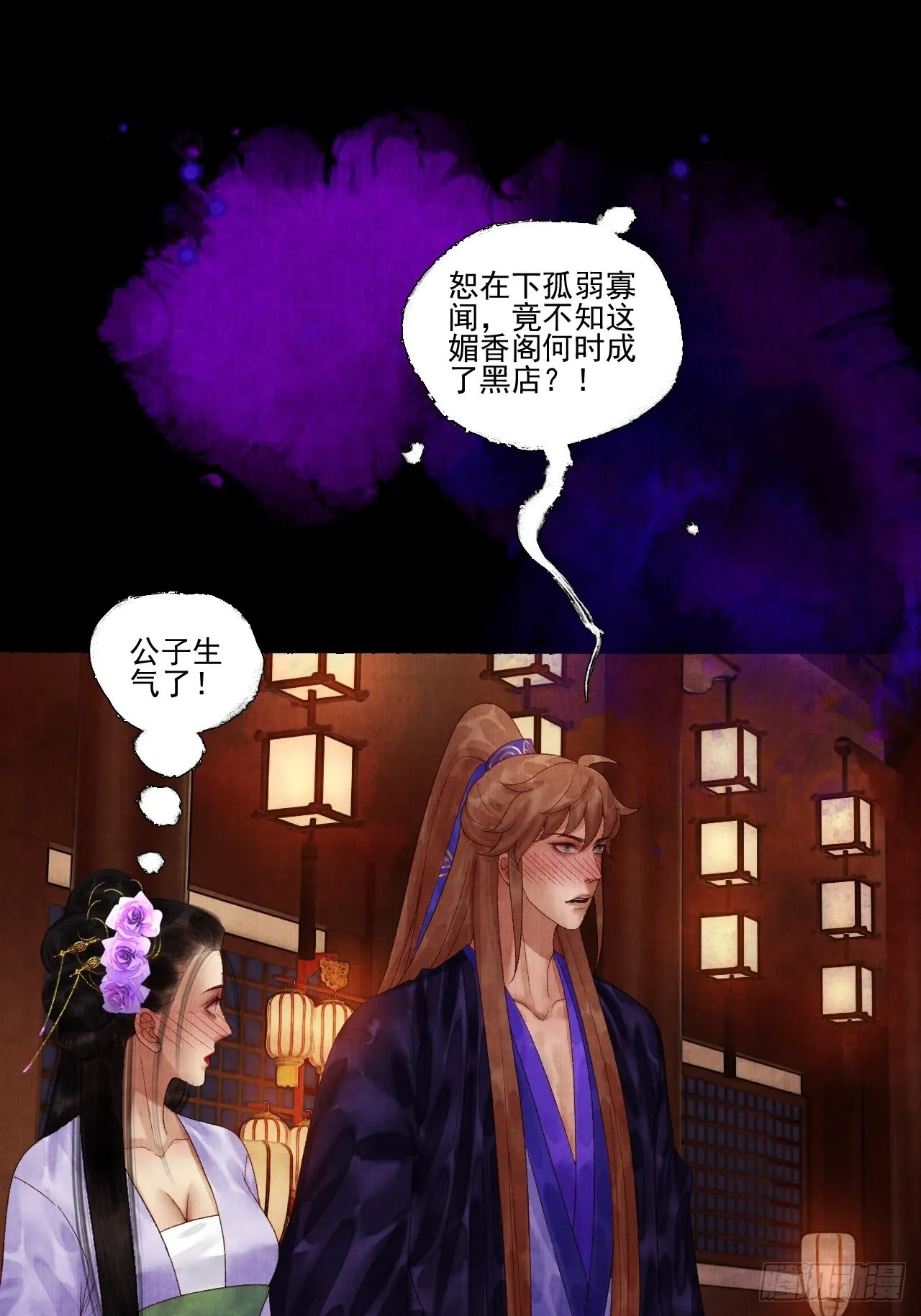 第三十七话 给我晕 第17页