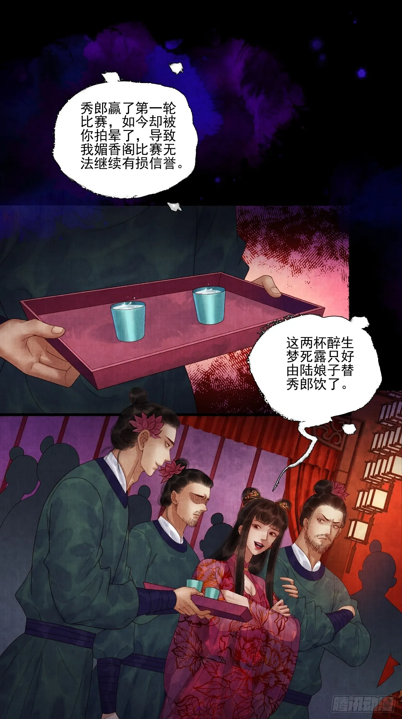 第三十七话 给我晕 第21页
