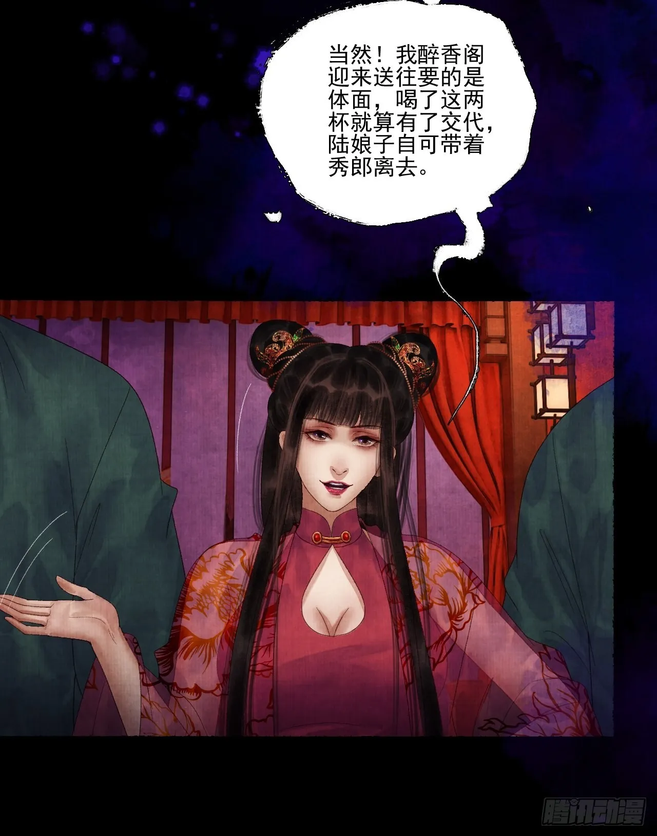 第三十七话 给我晕 第23页