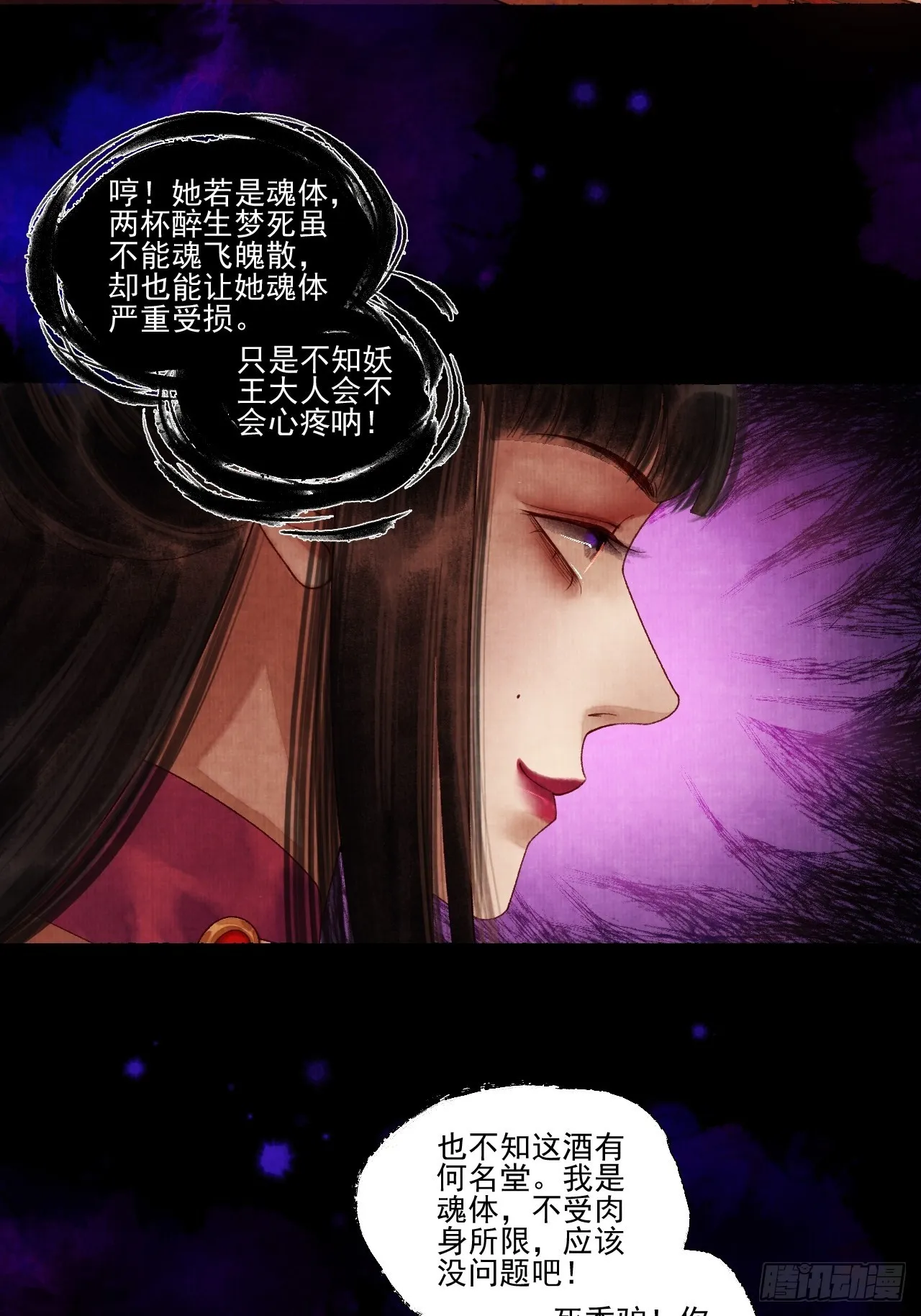 第三十七话 给我晕 第25页