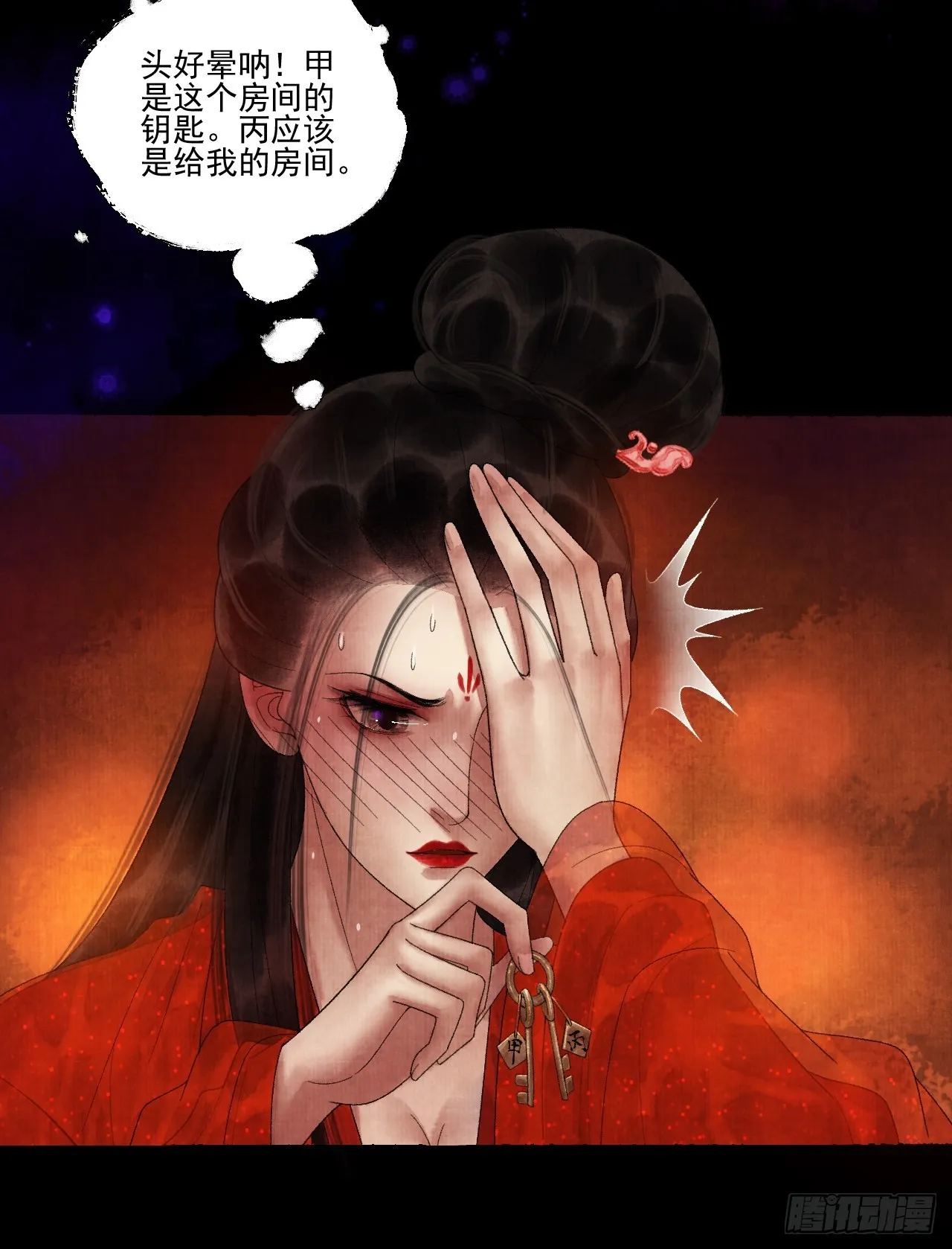 第三十八话 呕~ 第12页