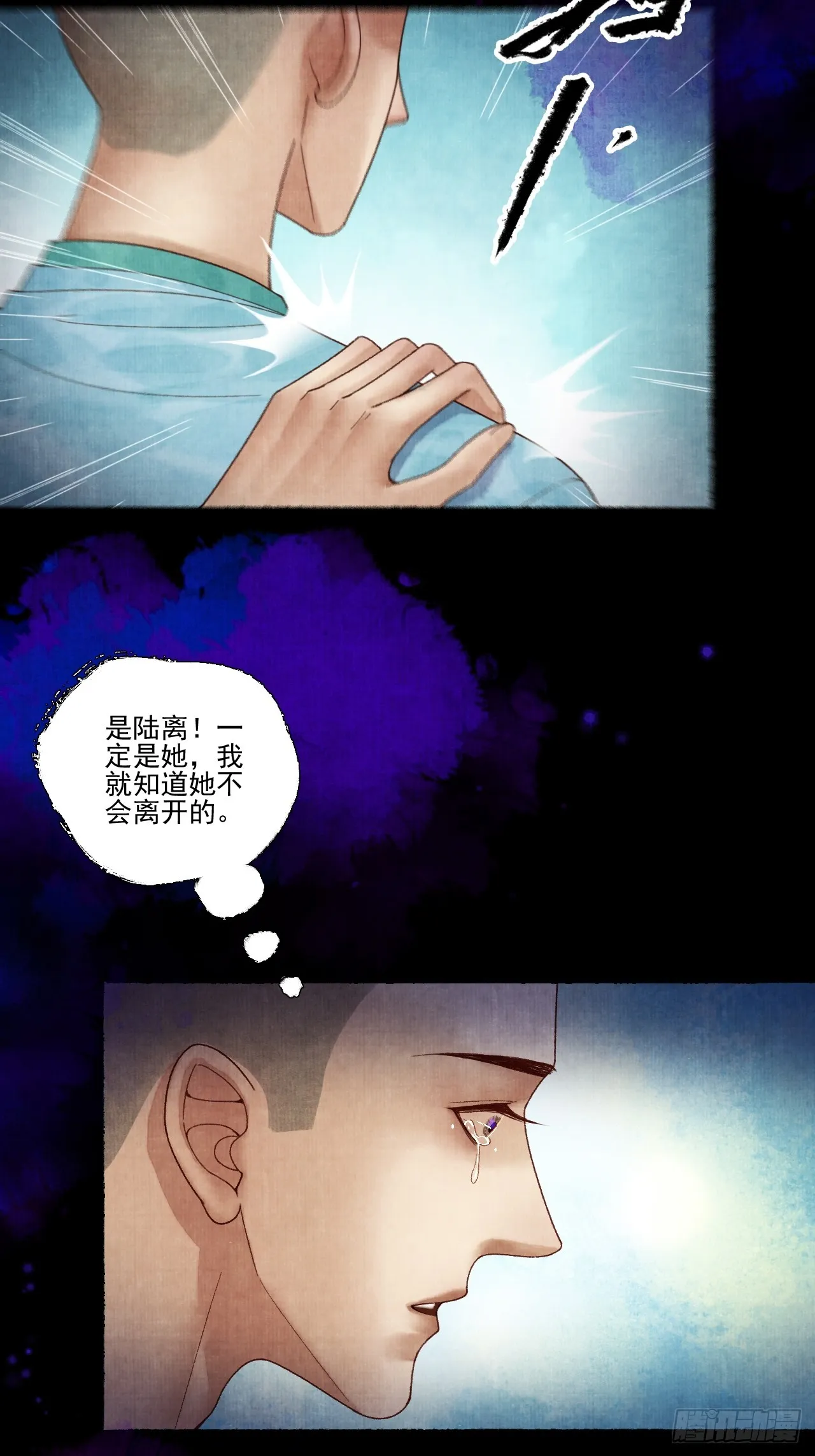 第四十话 你会原谅我吗（完） 第6页