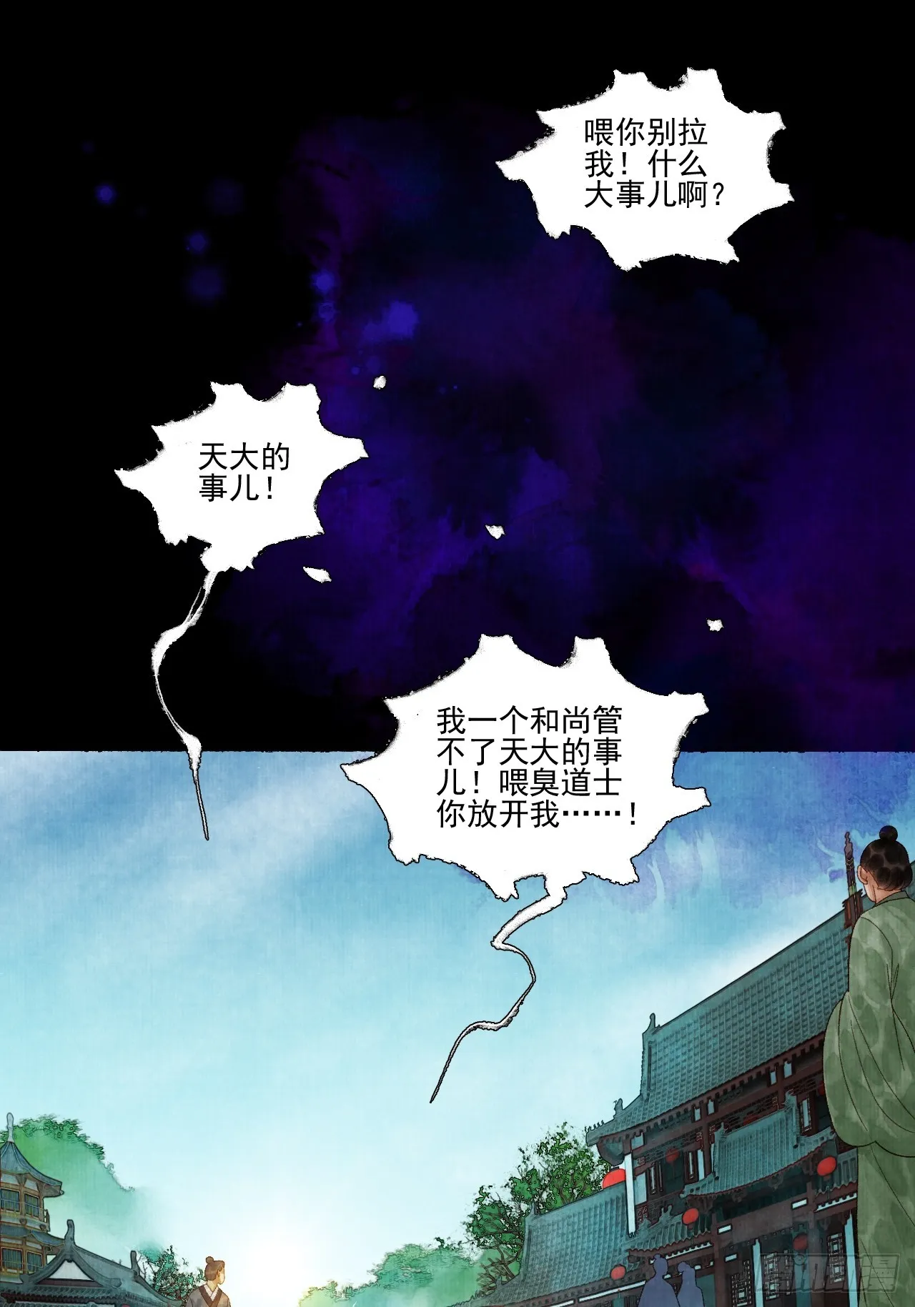 第四十话 你会原谅我吗（完） 第11页