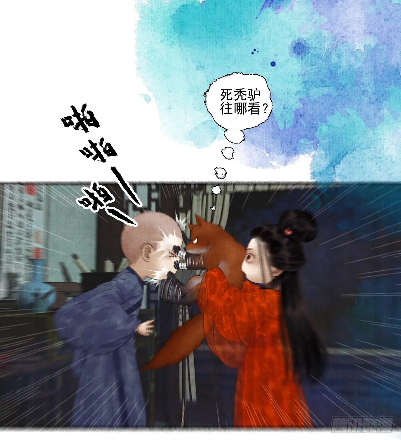第三十一话 长发飘飘 第11页