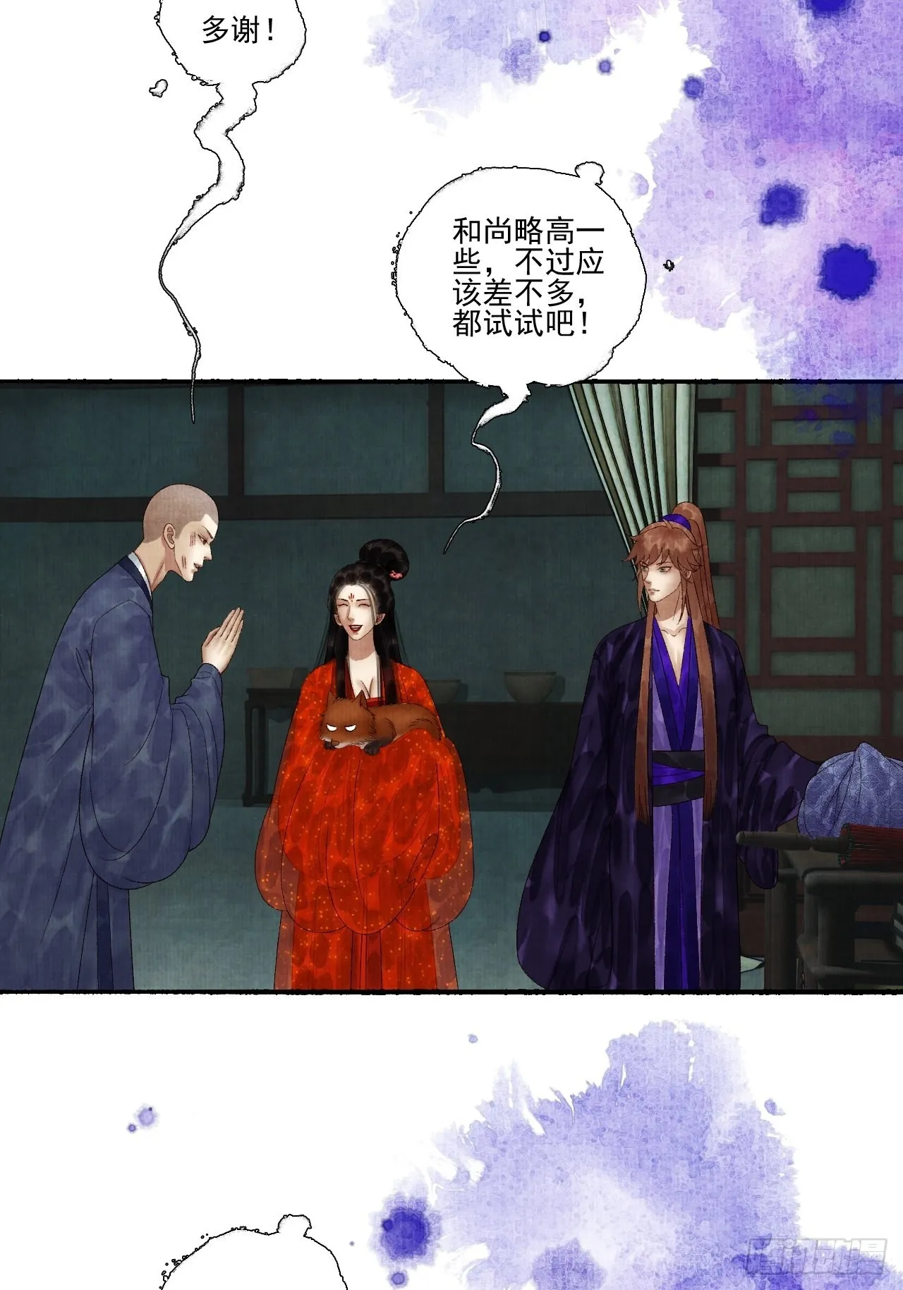 第三十一话 长发飘飘 第14页