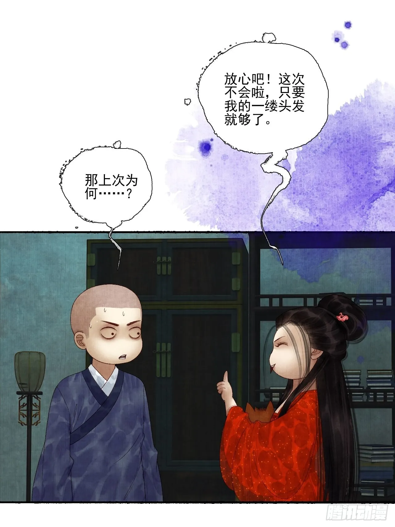 第三十一话 长发飘飘 第17页