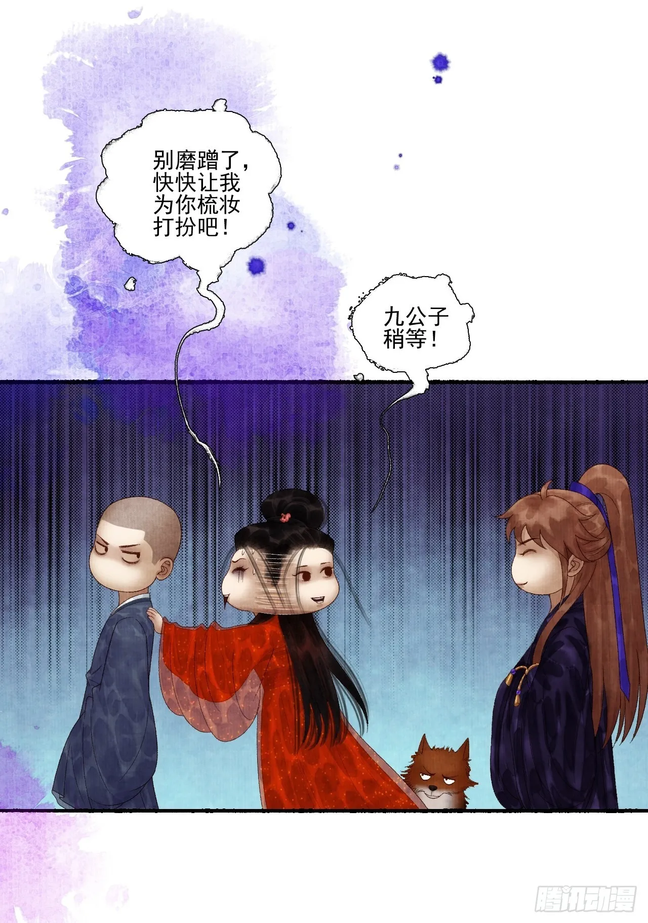 第三十一话 长发飘飘 第18页