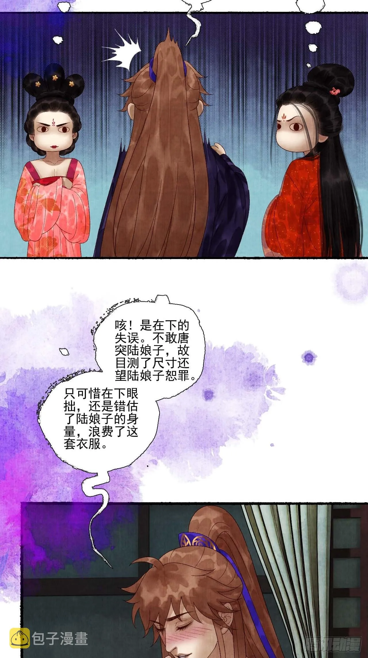 第三十一话 长发飘飘 第27页