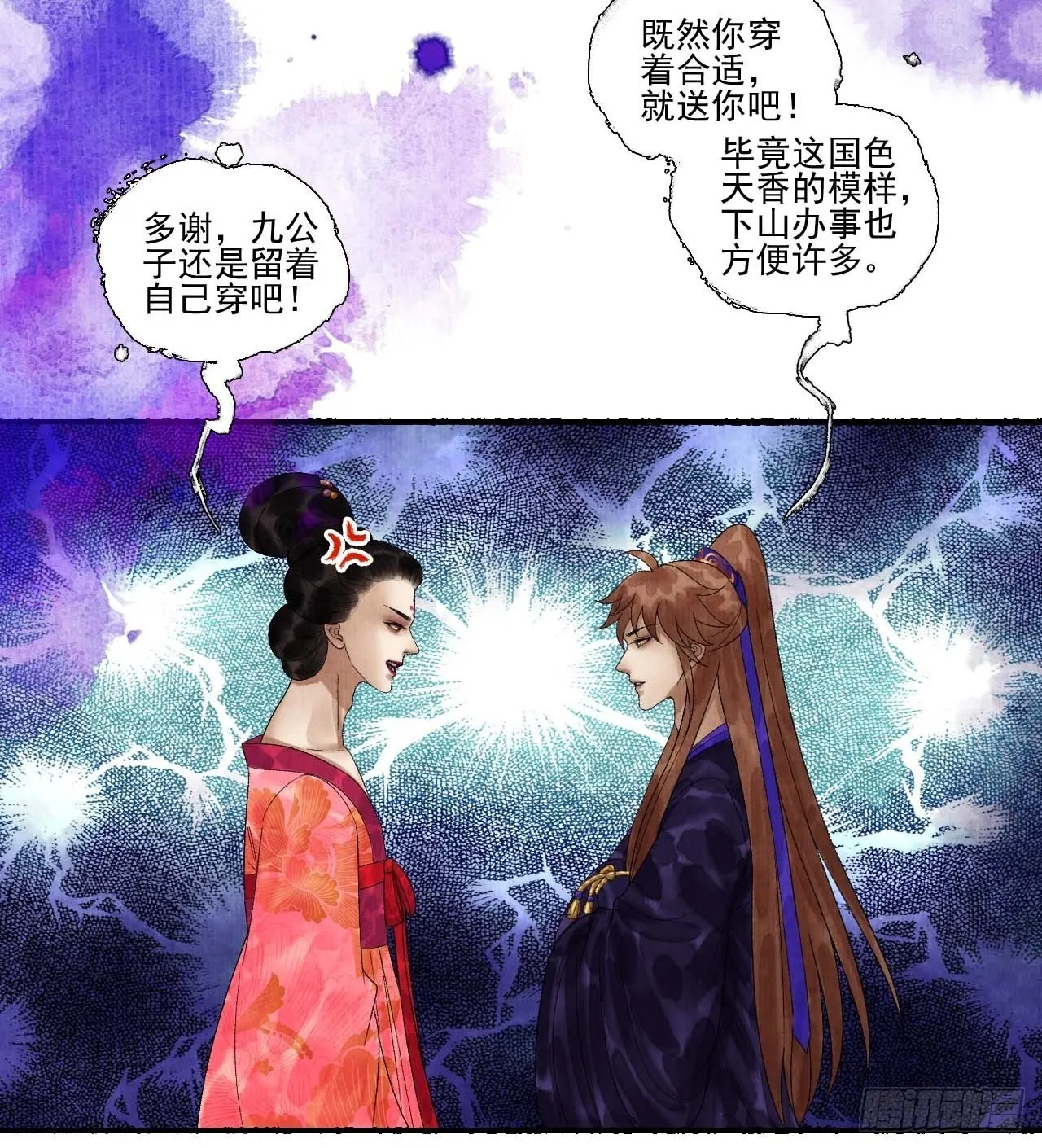第三十一话 长发飘飘 第29页