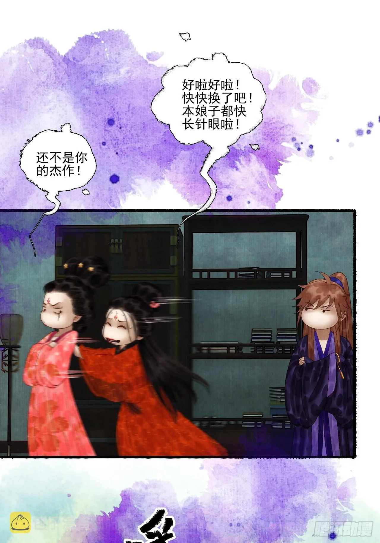 第三十一话 长发飘飘 第30页
