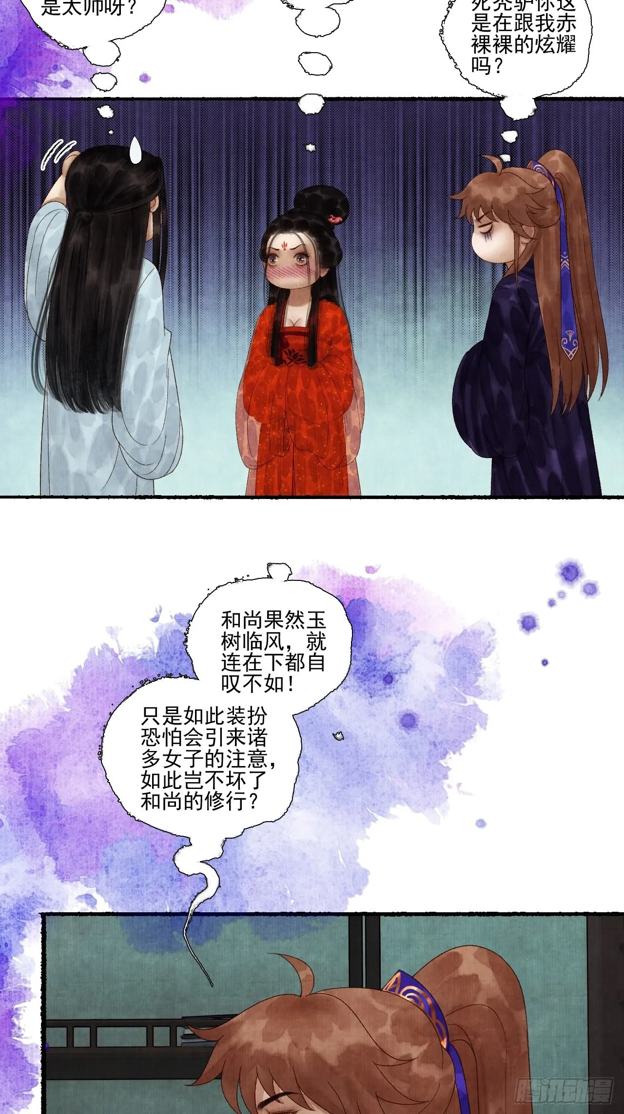 第三十一话 长发飘飘 第35页