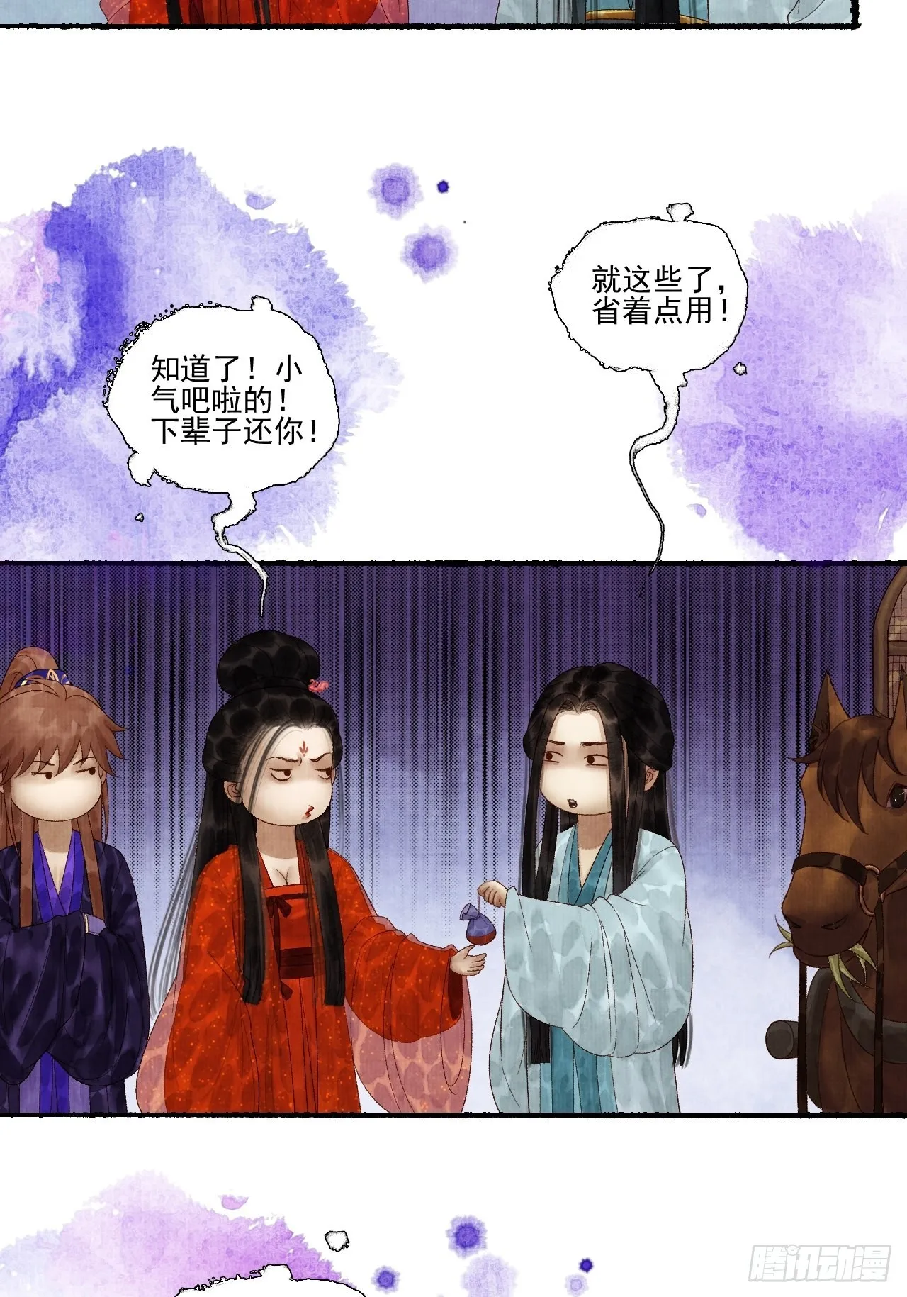 第三十一话 长发飘飘 第43页
