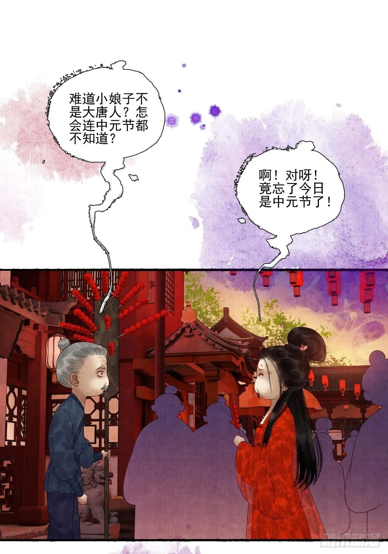 第三十二话 表妹？ 第9页
