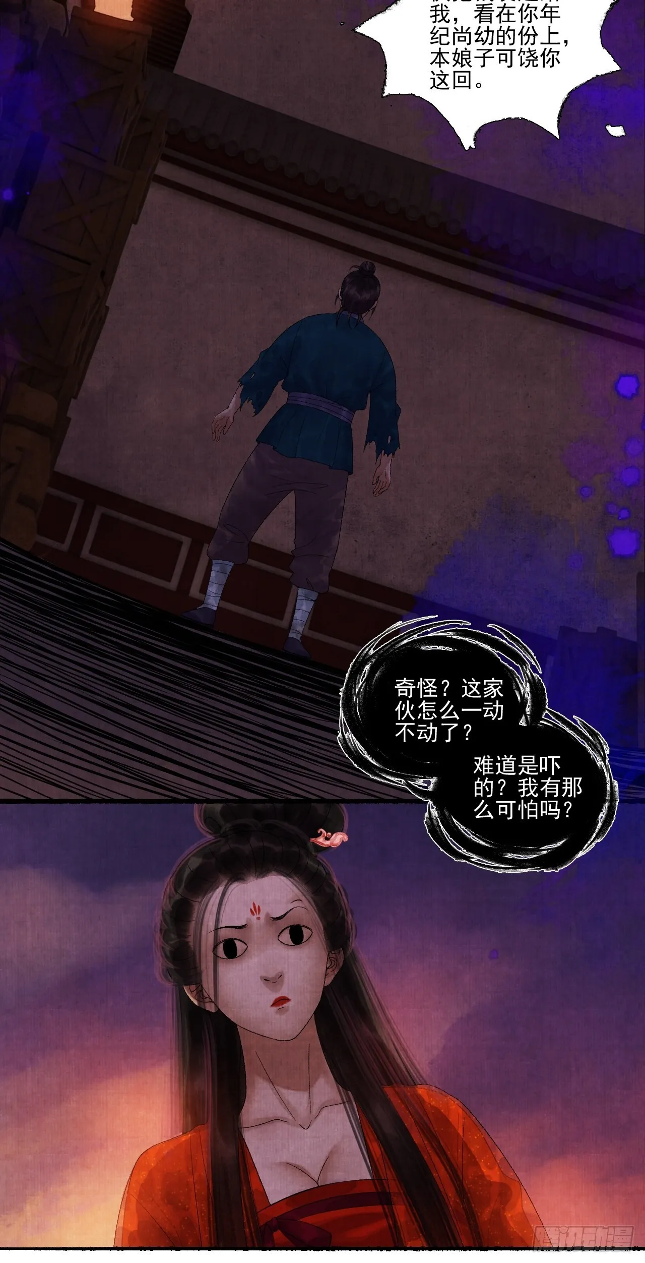 第三十二话 表妹？ 第24页