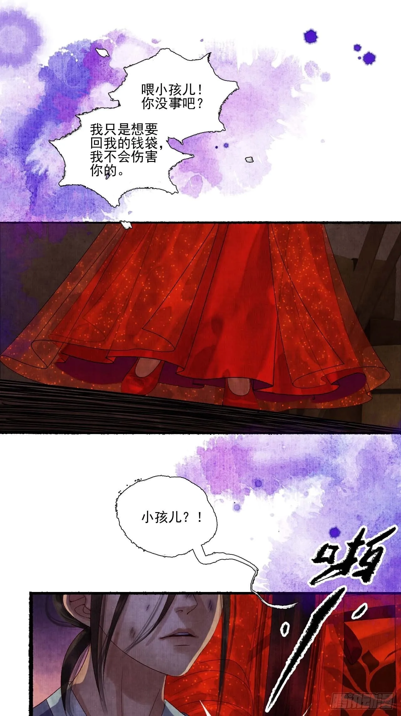 第三十二话 表妹？ 第25页