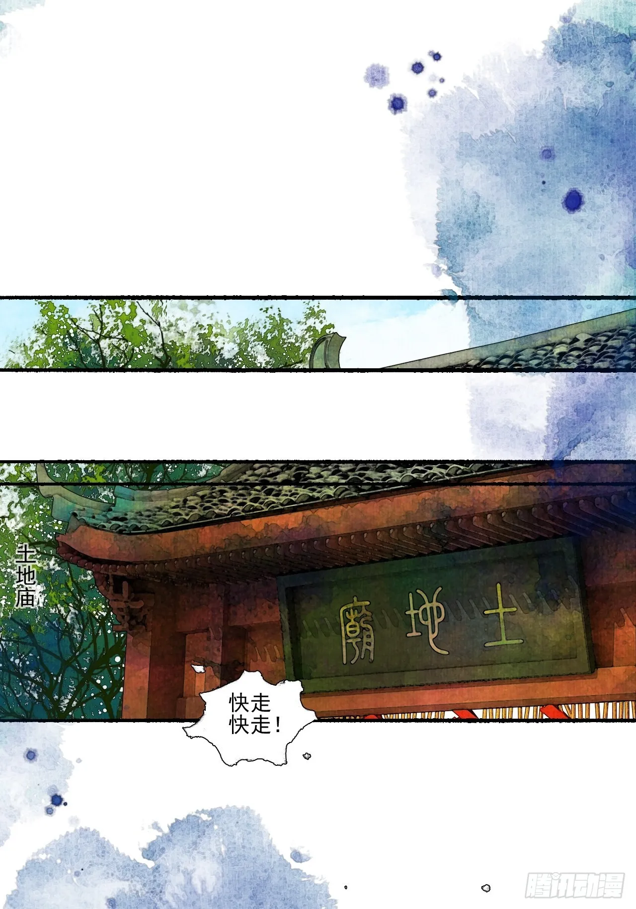 第三十话 道士砸场子 第11页
