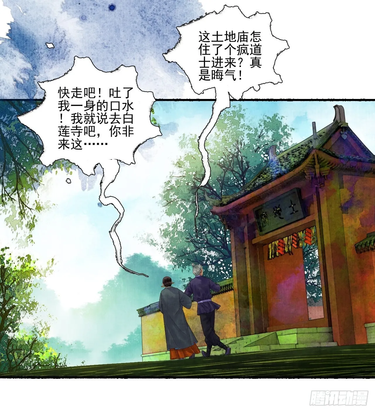 第三十话 道士砸场子 第12页