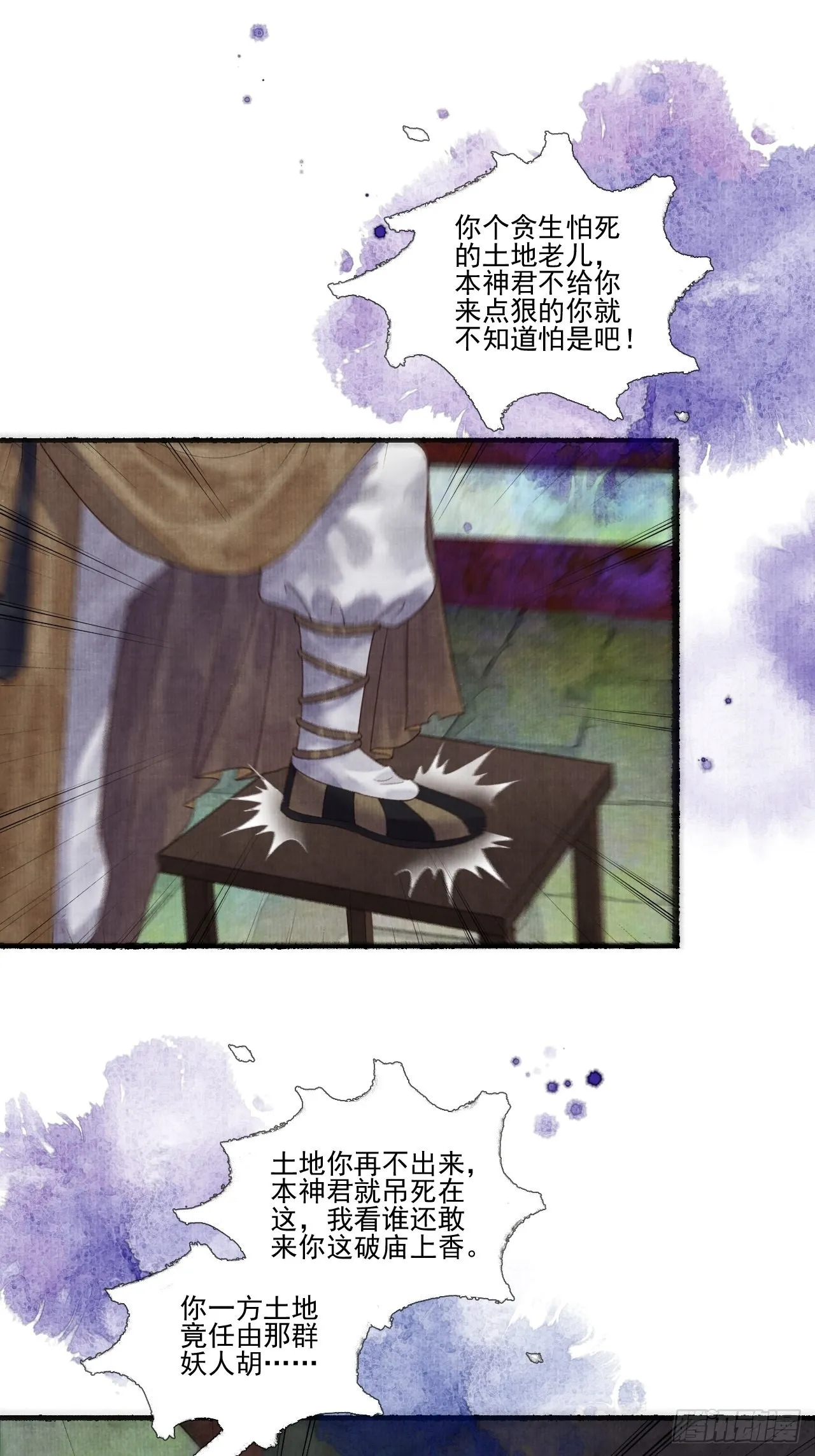 第三十话 道士砸场子 第13页