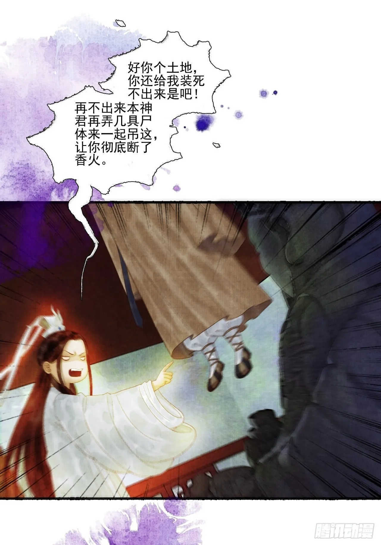 第三十话 道士砸场子 第19页