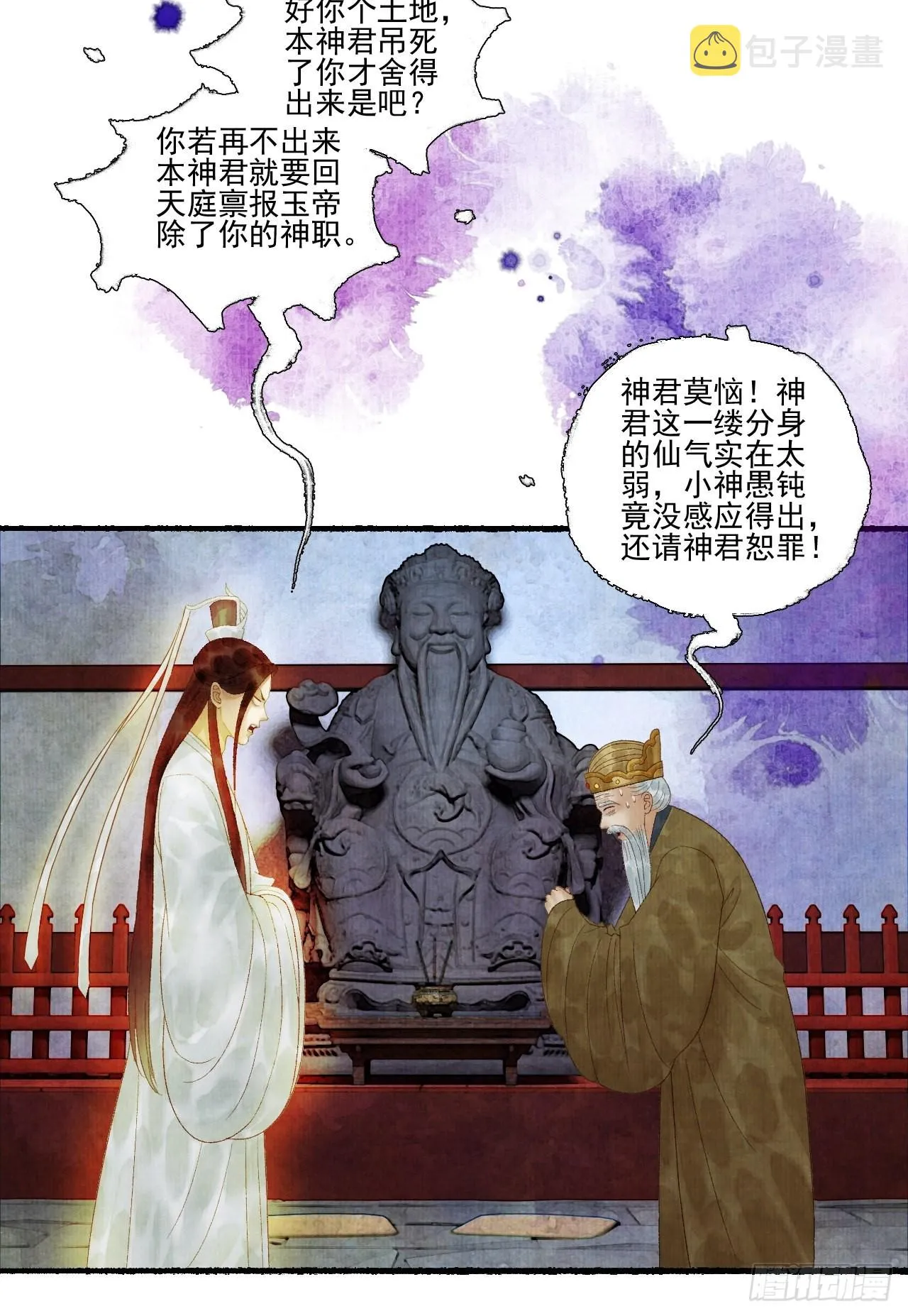 第三十话 道士砸场子 第21页