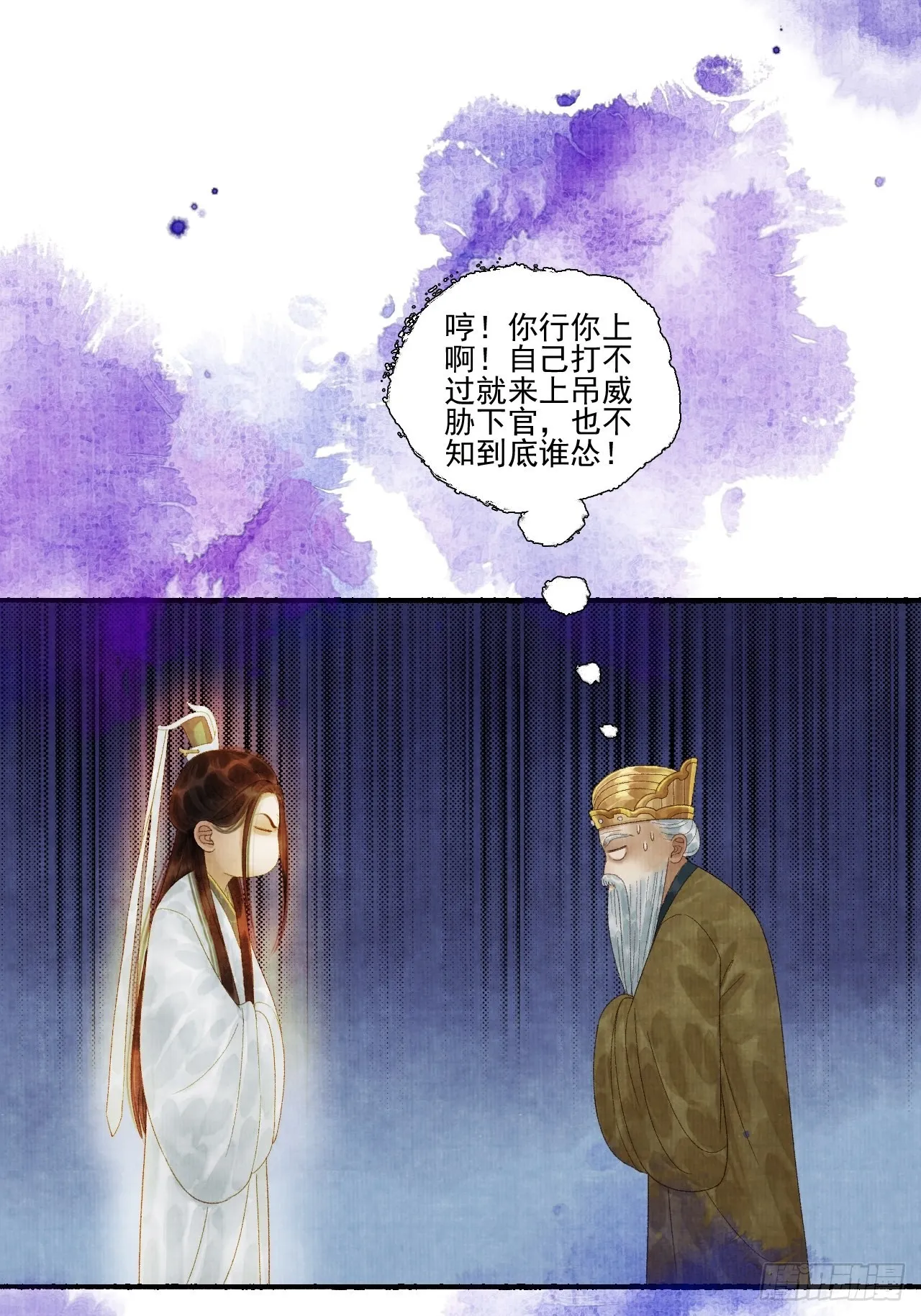第三十话 道士砸场子 第23页